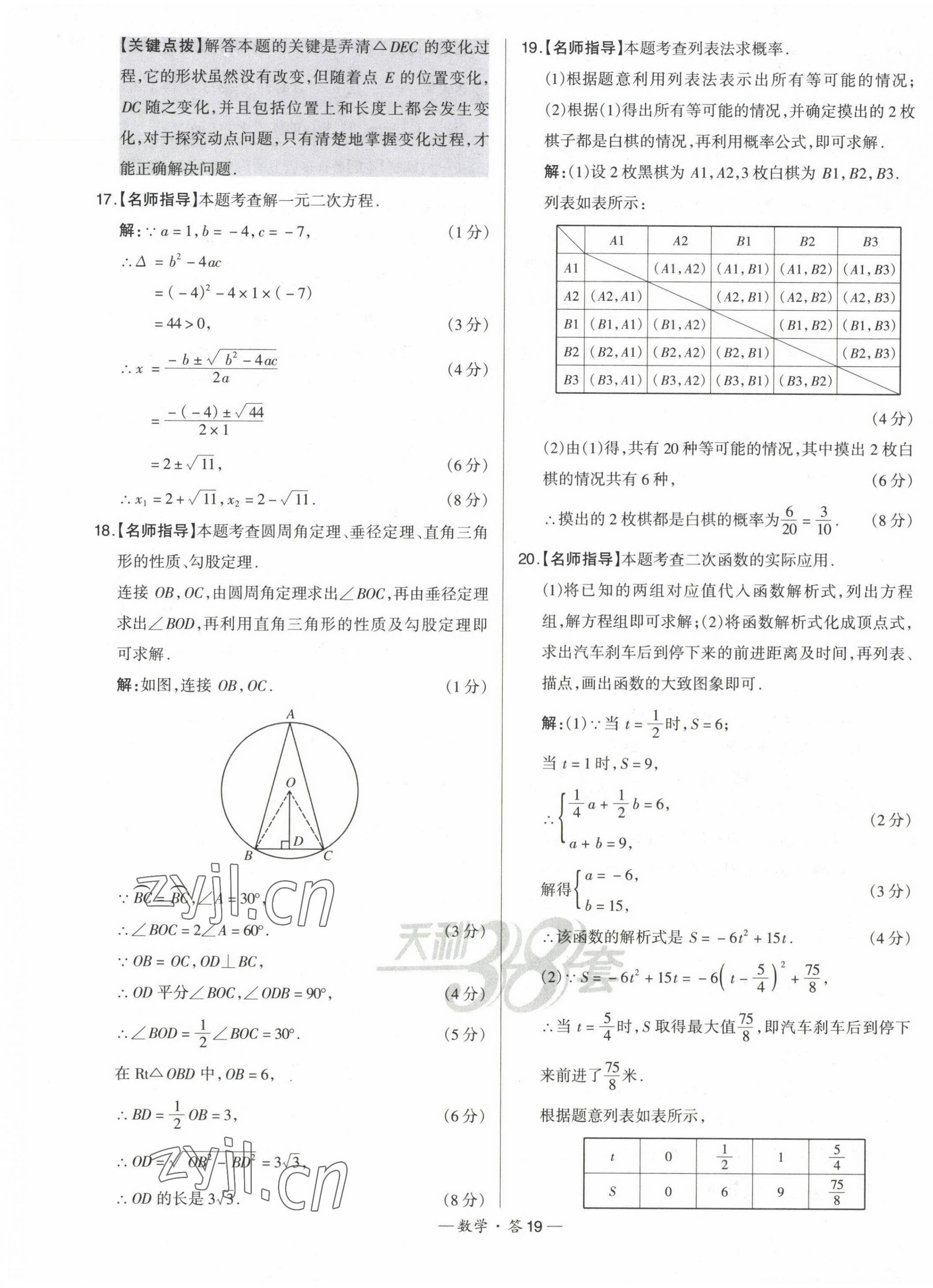 2023年天利38套中考試題精選數(shù)學(xué)福建專版 第21頁