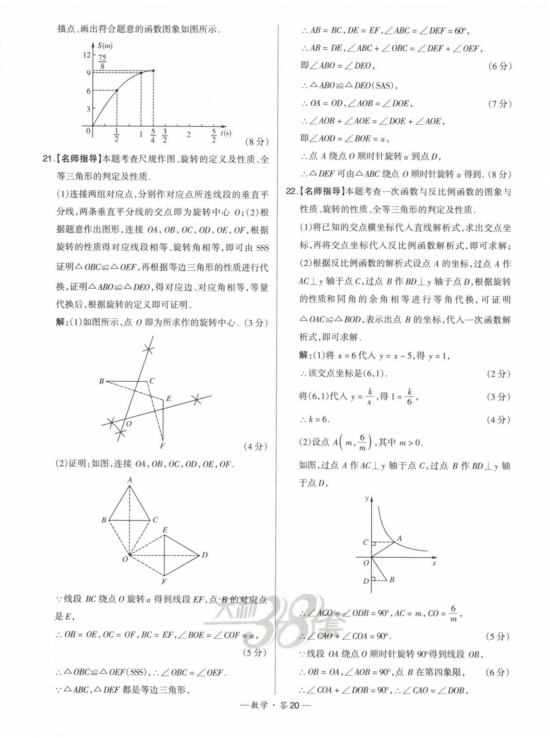 2023年天利38套中考试题精选数学福建专版 第22页