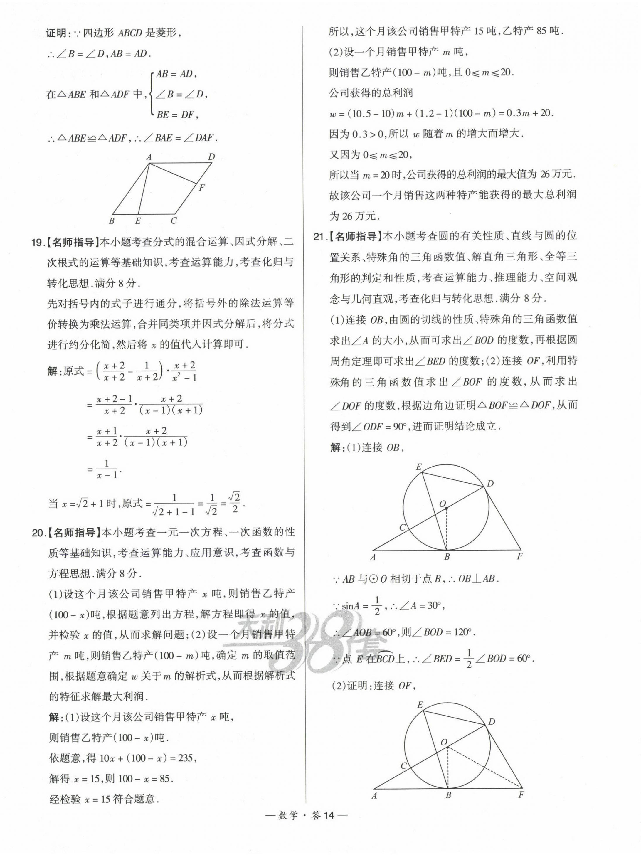 2023年天利38套中考试题精选数学福建专版 第16页