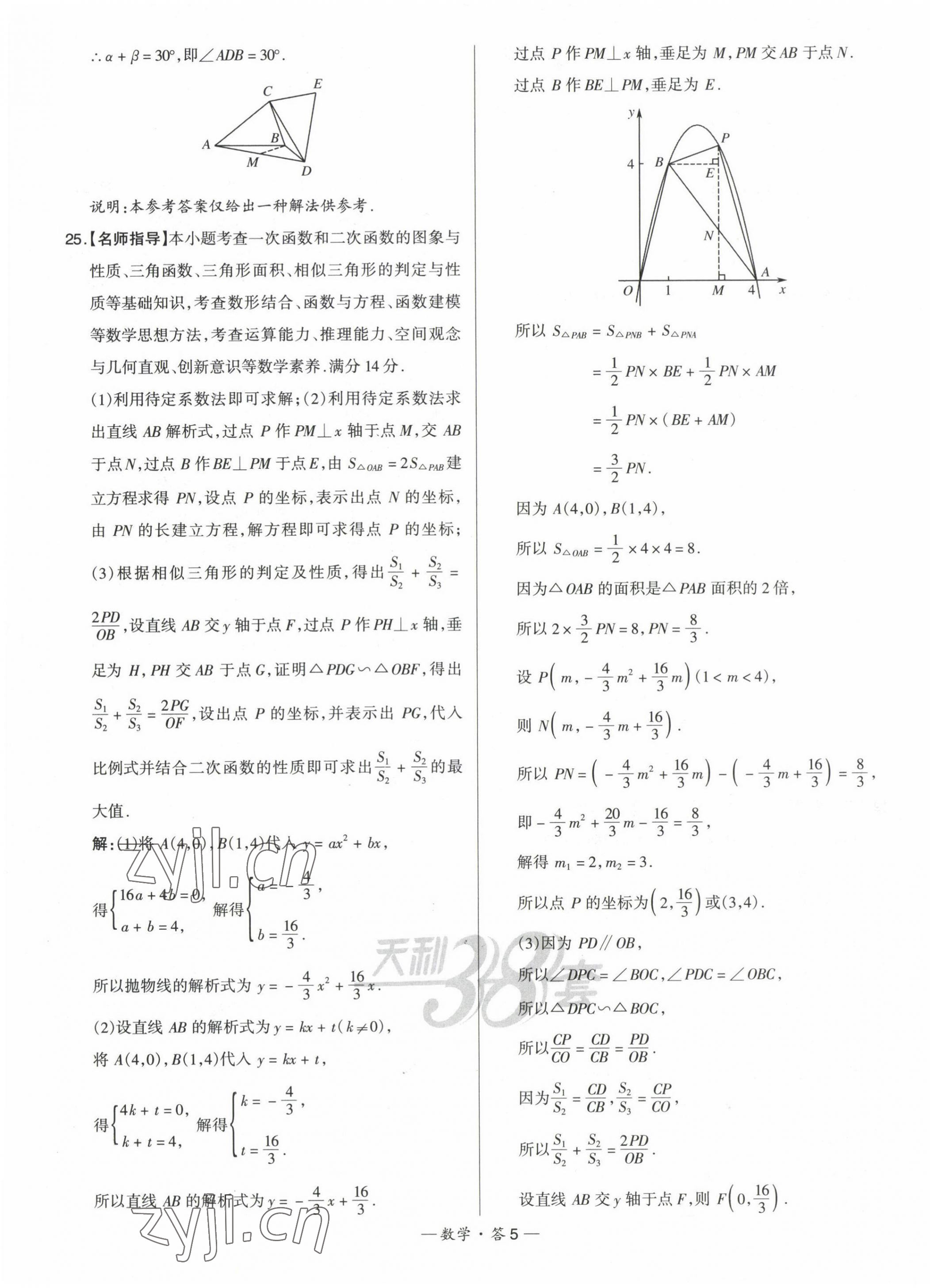 2023年天利38套中考试题精选数学福建专版 第7页