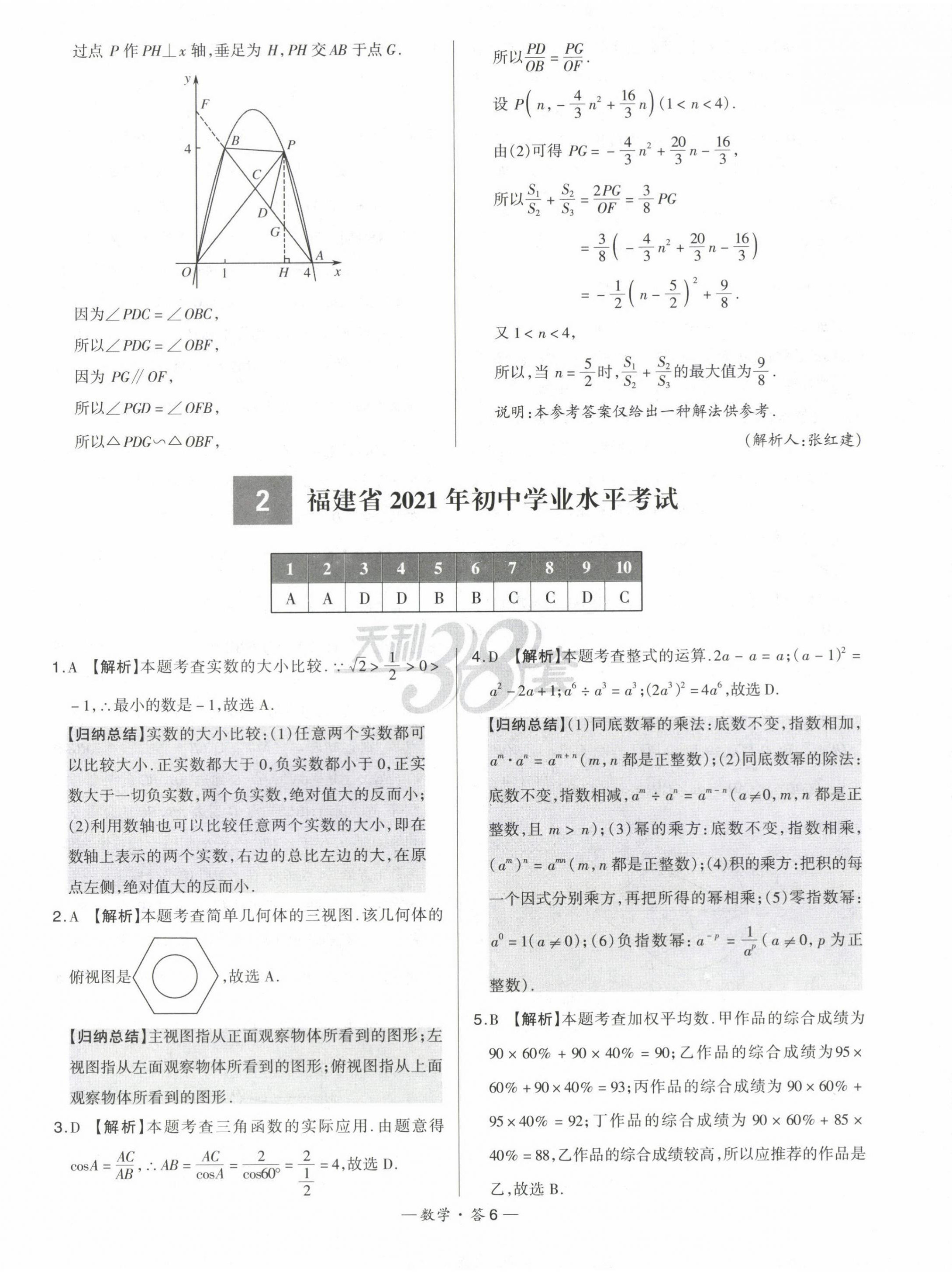 2023年天利38套中考试题精选数学福建专版 第8页