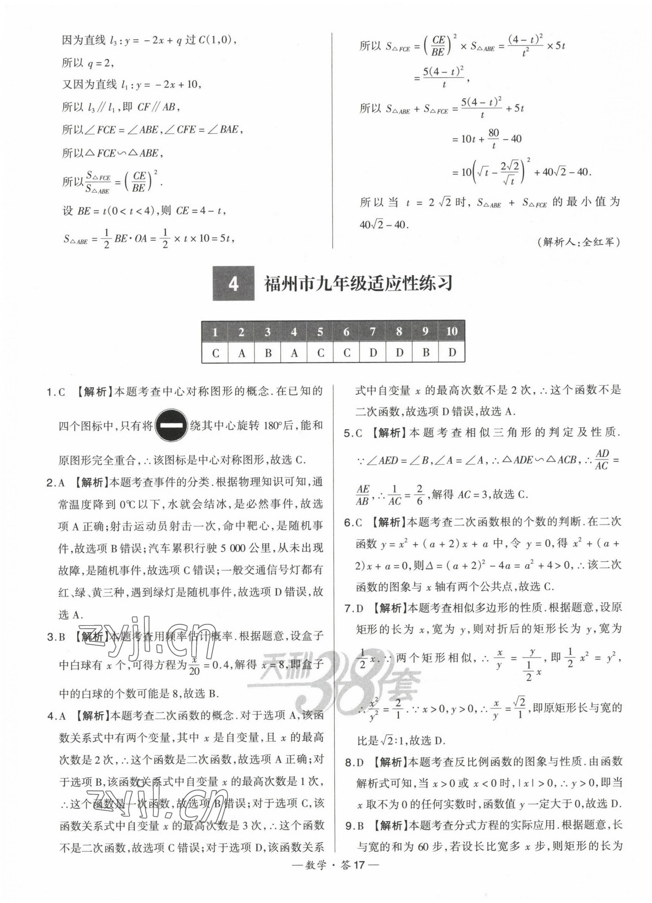 2023年天利38套中考试题精选数学福建专版 第19页