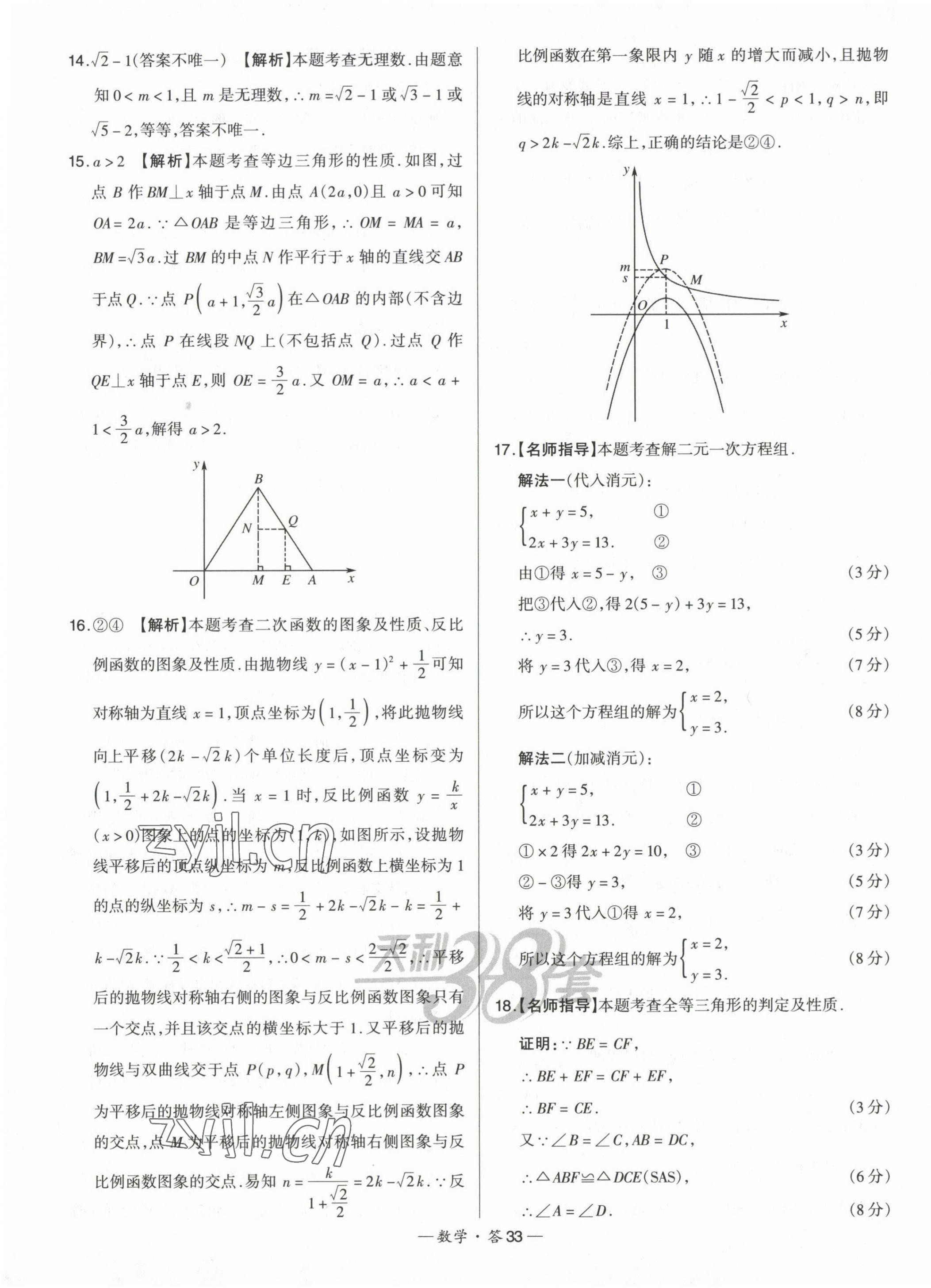 2023年天利38套中考试题精选数学福建专版 第35页