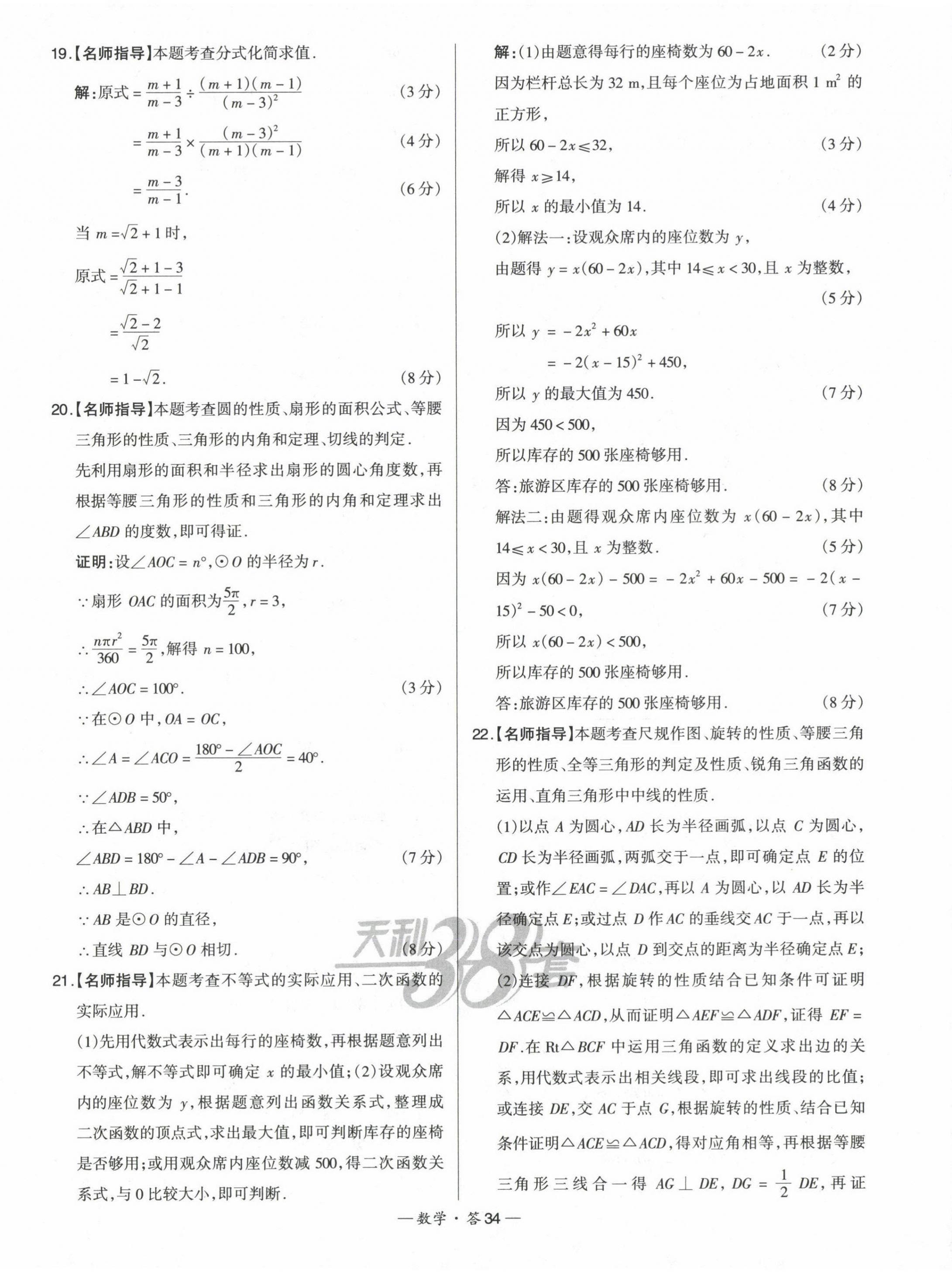 2023年天利38套中考试题精选数学福建专版 第36页