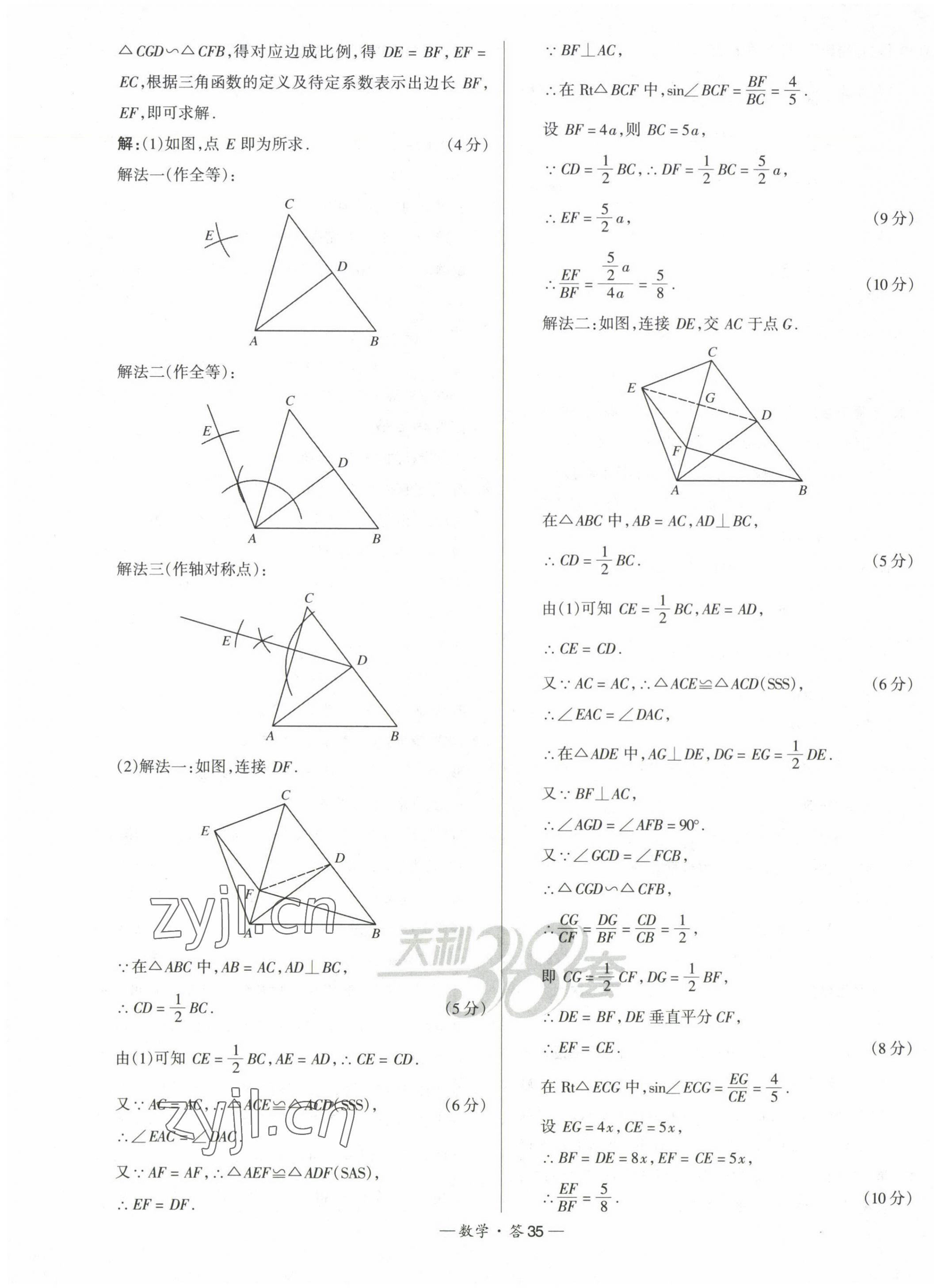 2023年天利38套中考試題精選數(shù)學(xué)福建專版 第37頁(yè)