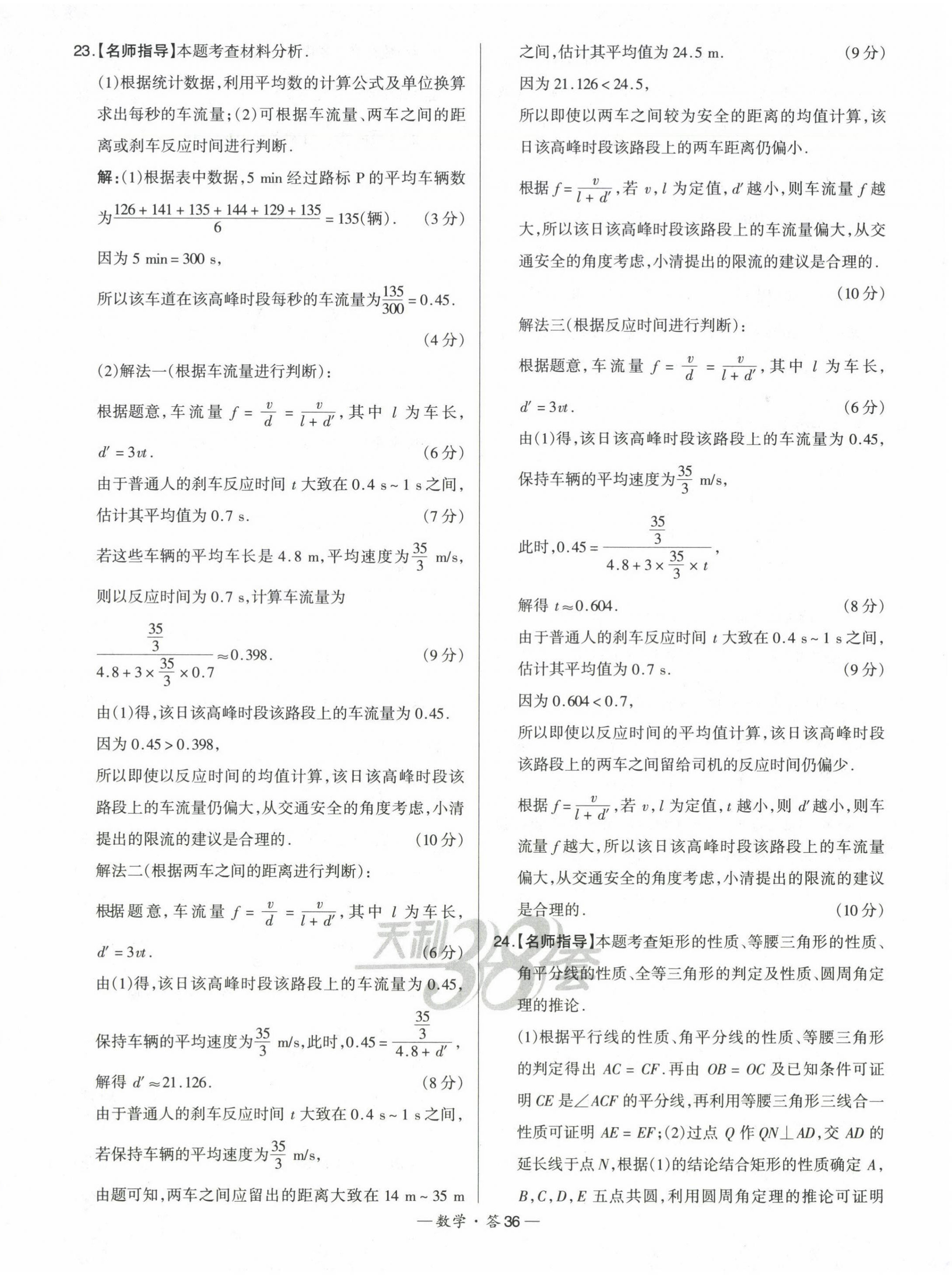 2023年天利38套中考试题精选数学福建专版 第38页