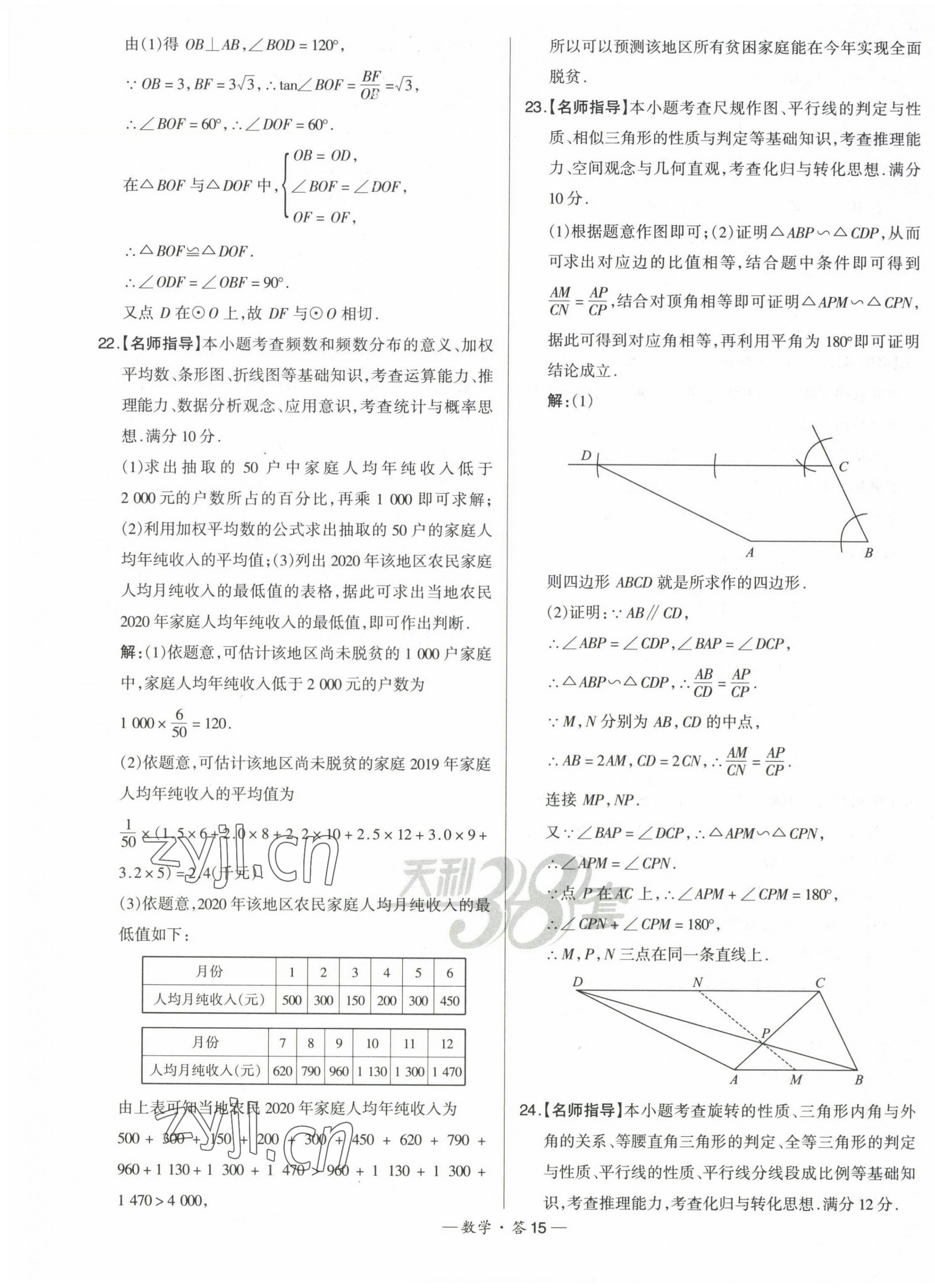 2023年天利38套中考试题精选数学福建专版 第17页