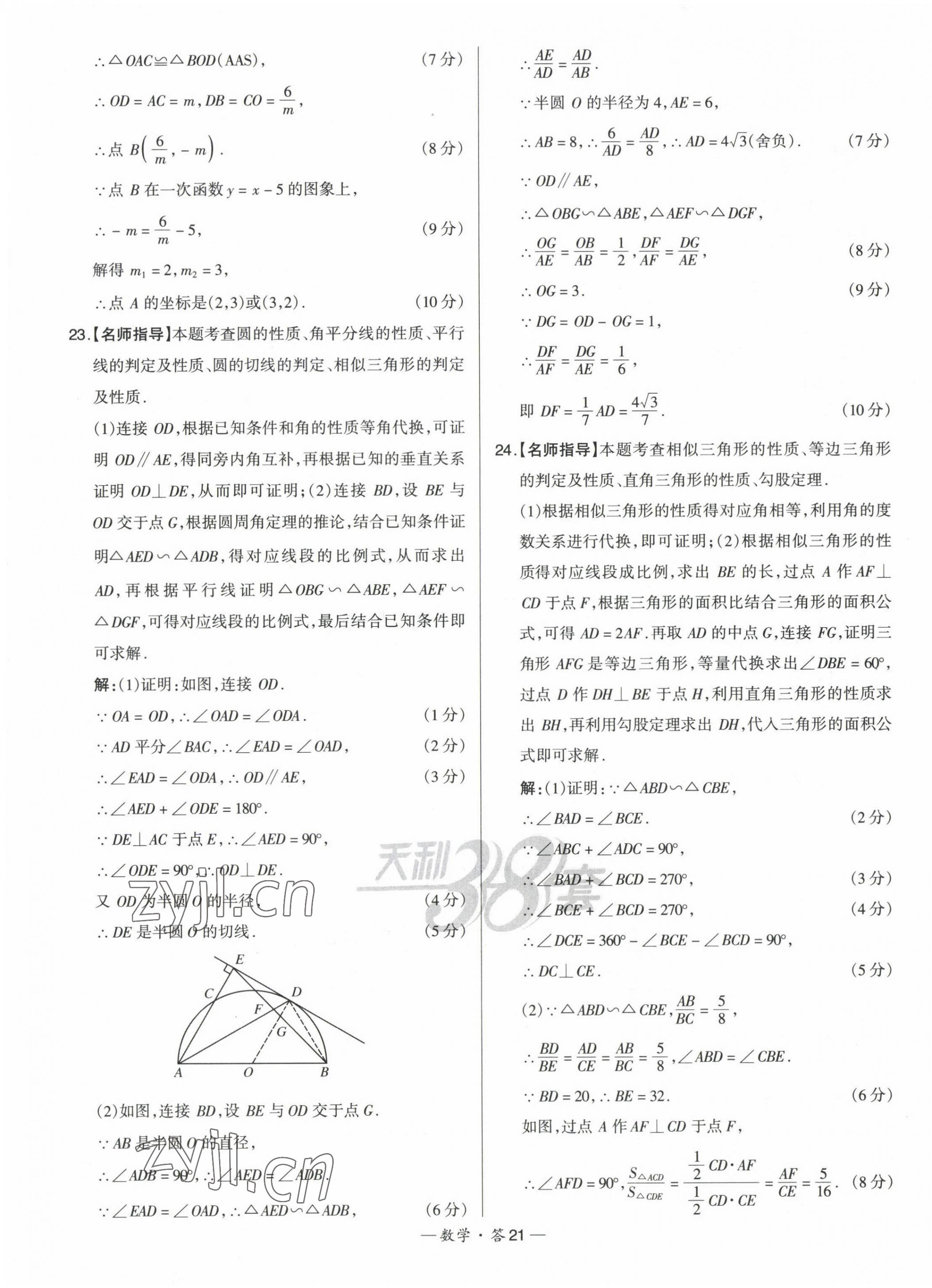 2023年天利38套中考试题精选数学福建专版 第23页