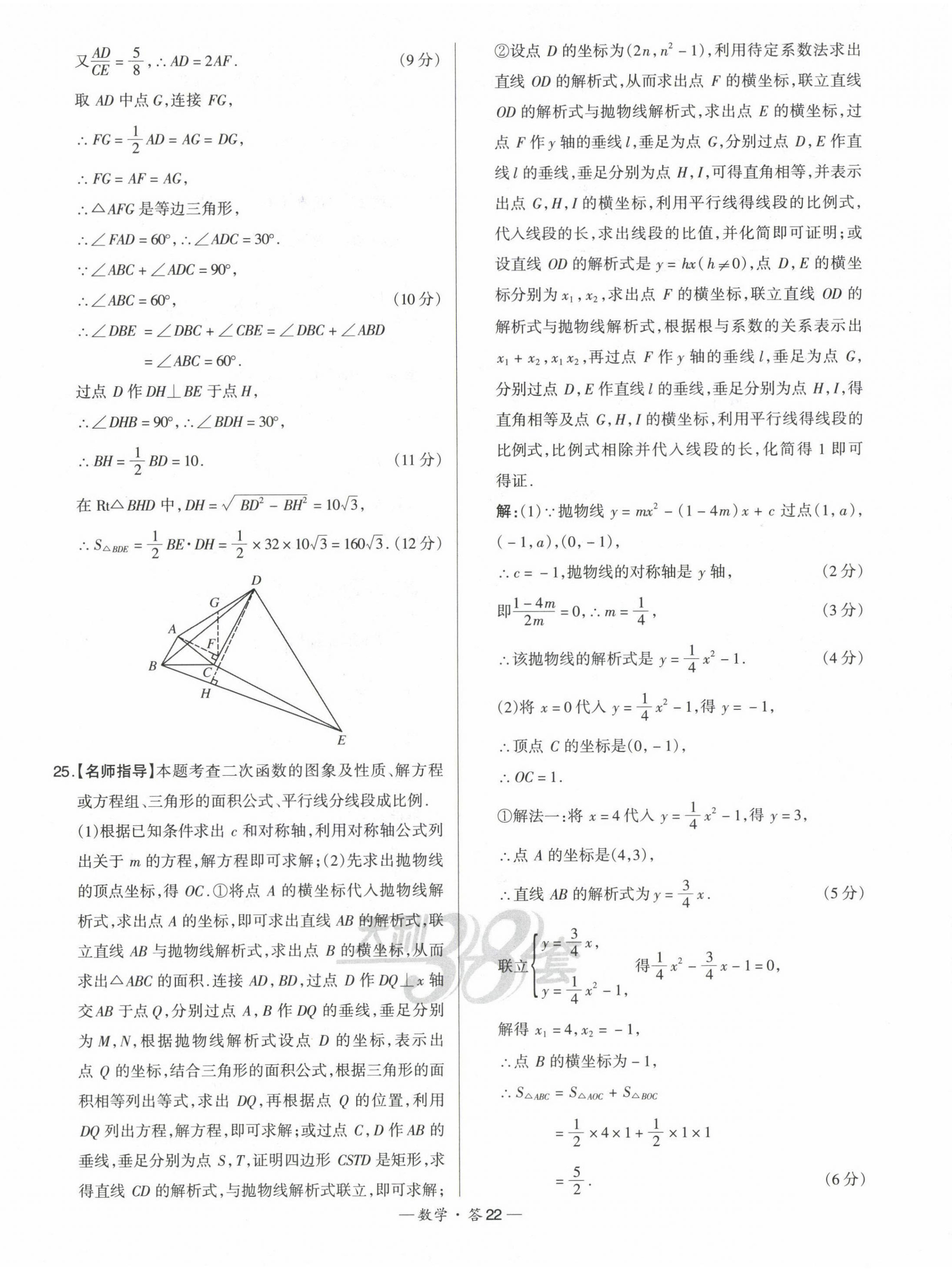 2023年天利38套中考试题精选数学福建专版 第24页