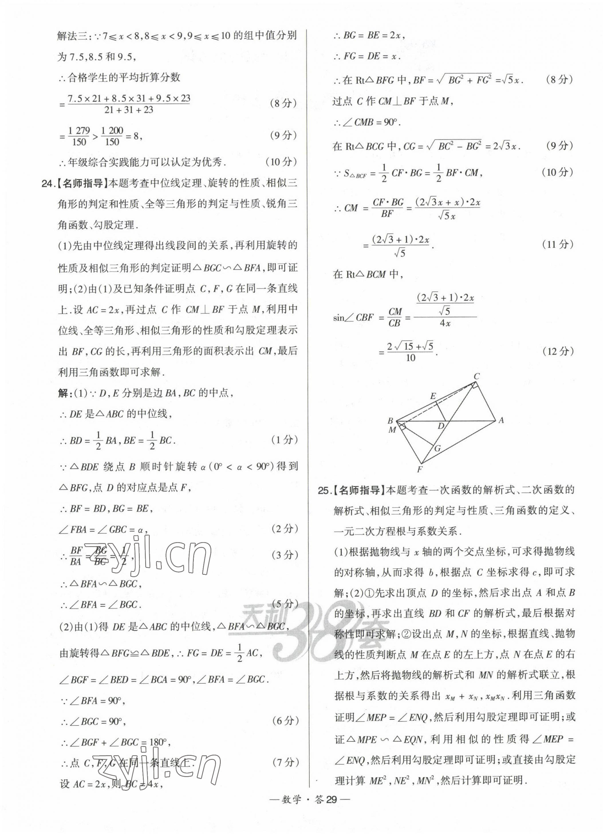 2023年天利38套中考試題精選數(shù)學福建專版 第31頁