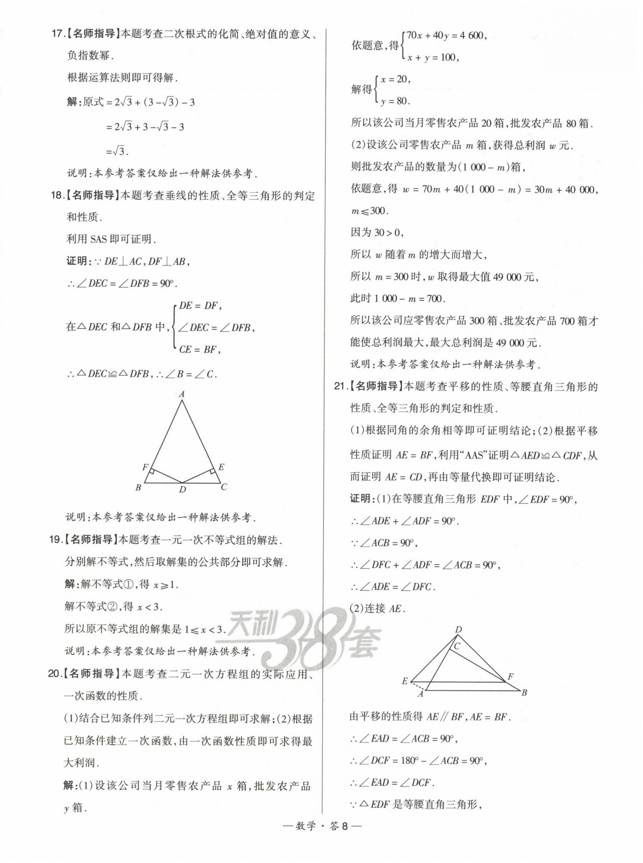 2023年天利38套中考试题精选数学福建专版 第10页