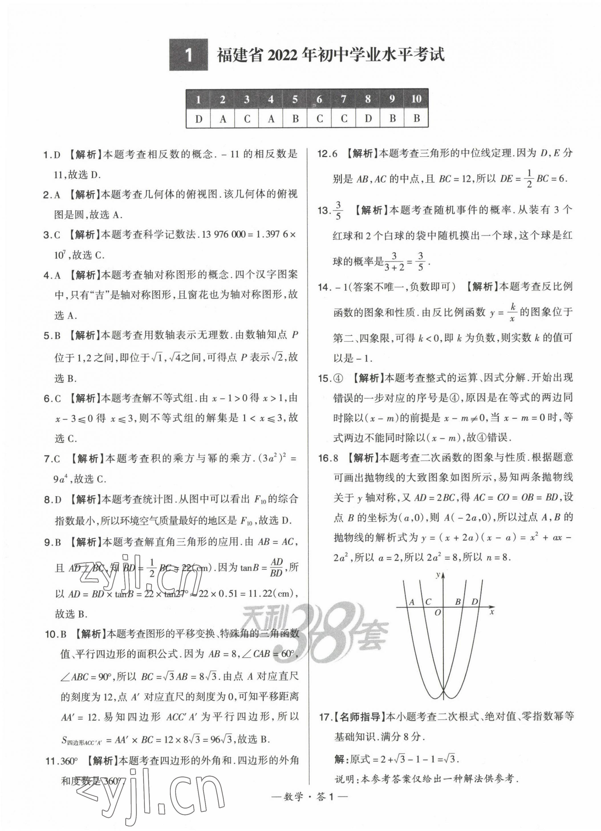 2023年天利38套中考试题精选数学福建专版 第3页