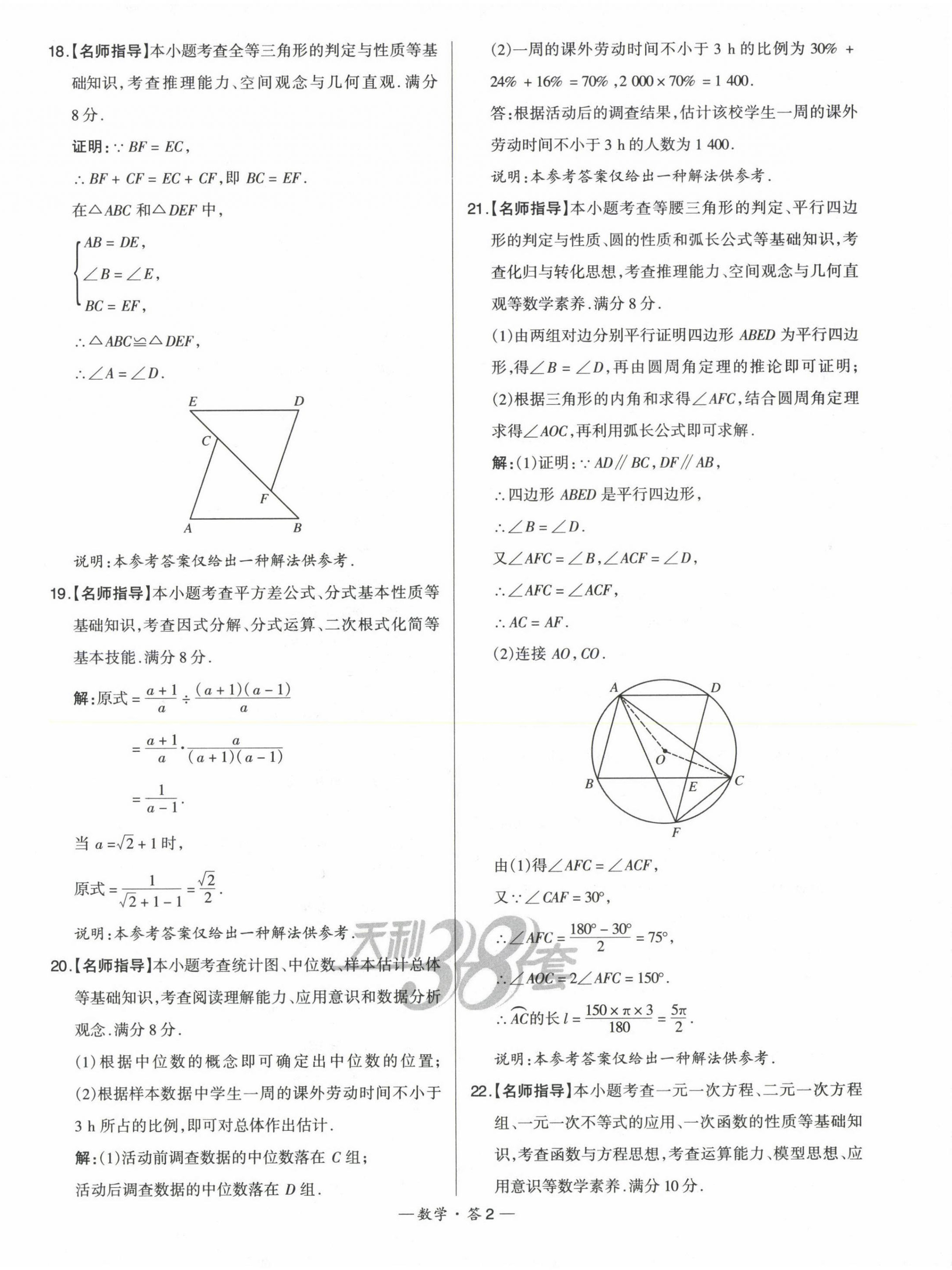 2023年天利38套中考試題精選數(shù)學福建專版 第4頁