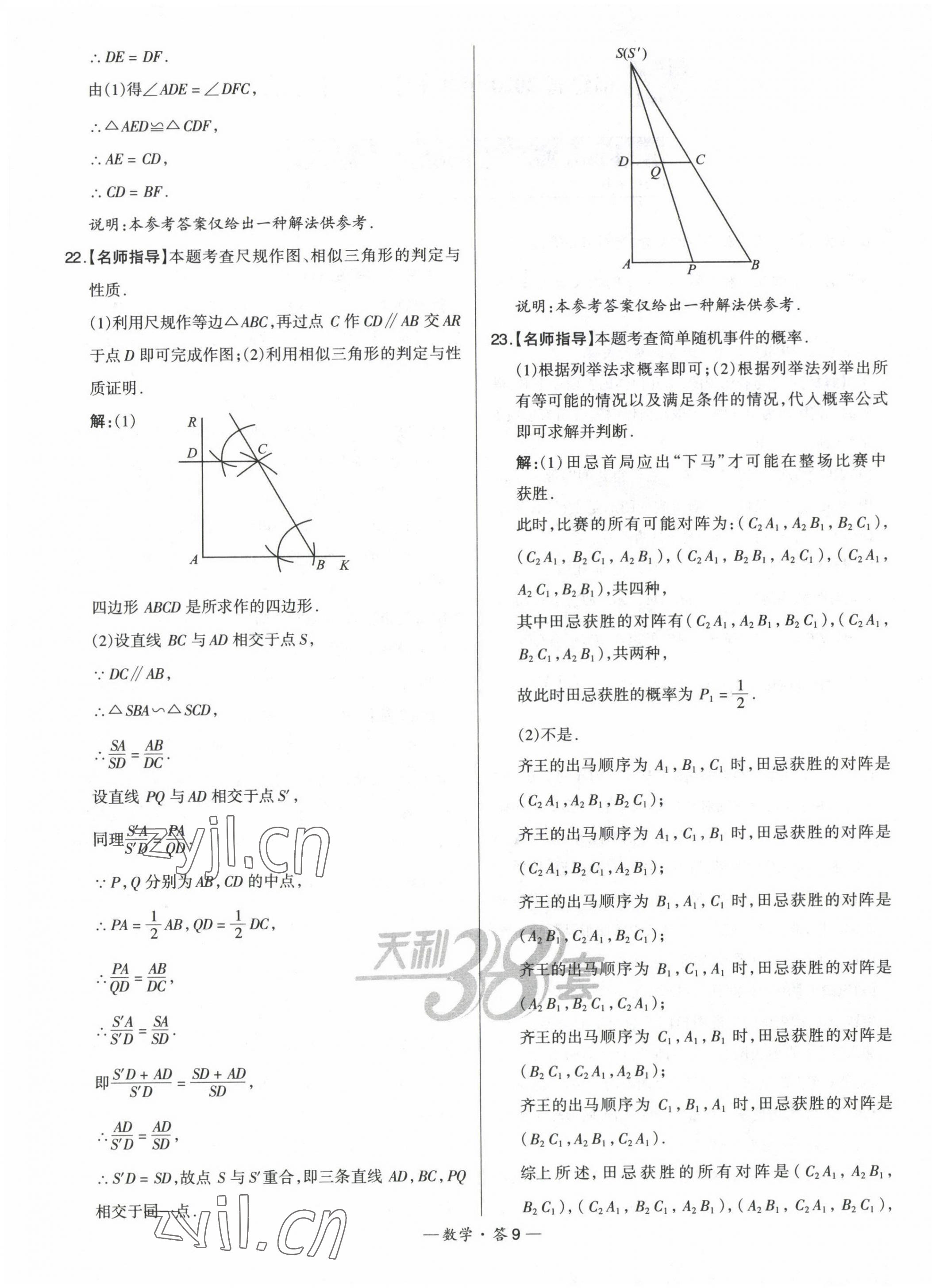 2023年天利38套中考试题精选数学福建专版 第11页