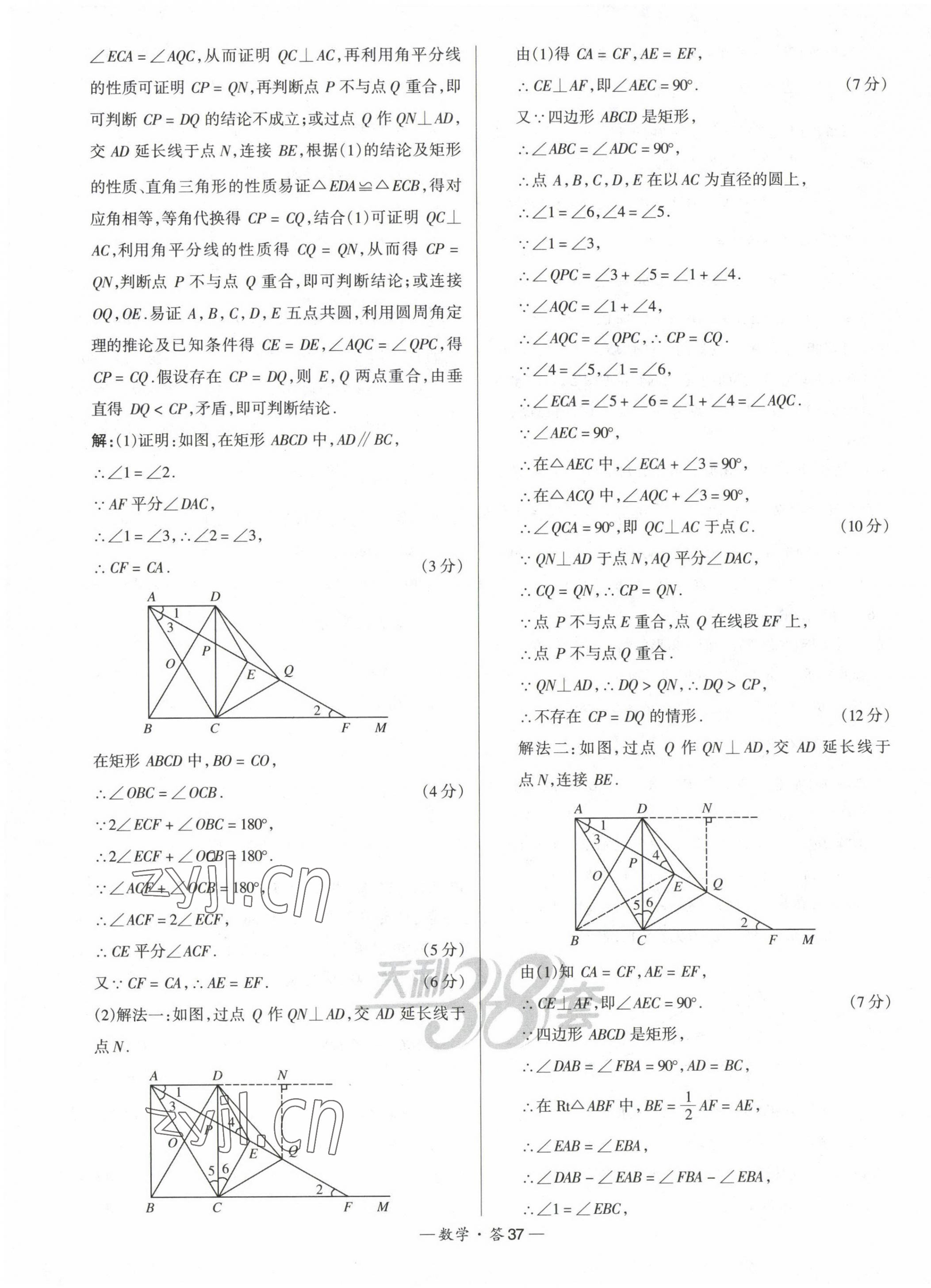 2023年天利38套中考試題精選數(shù)學(xué)福建專版 第39頁(yè)