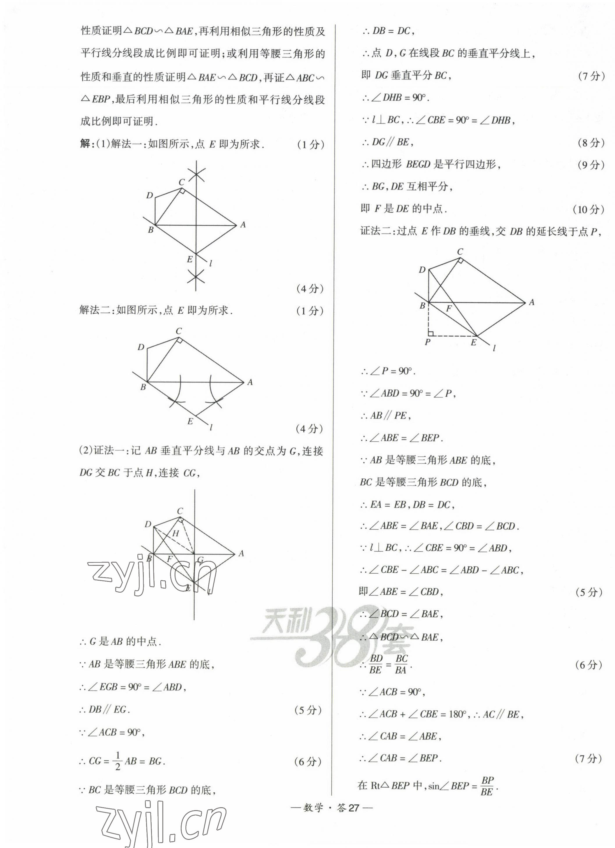 2023年天利38套中考試題精選數(shù)學(xué)福建專版 第29頁