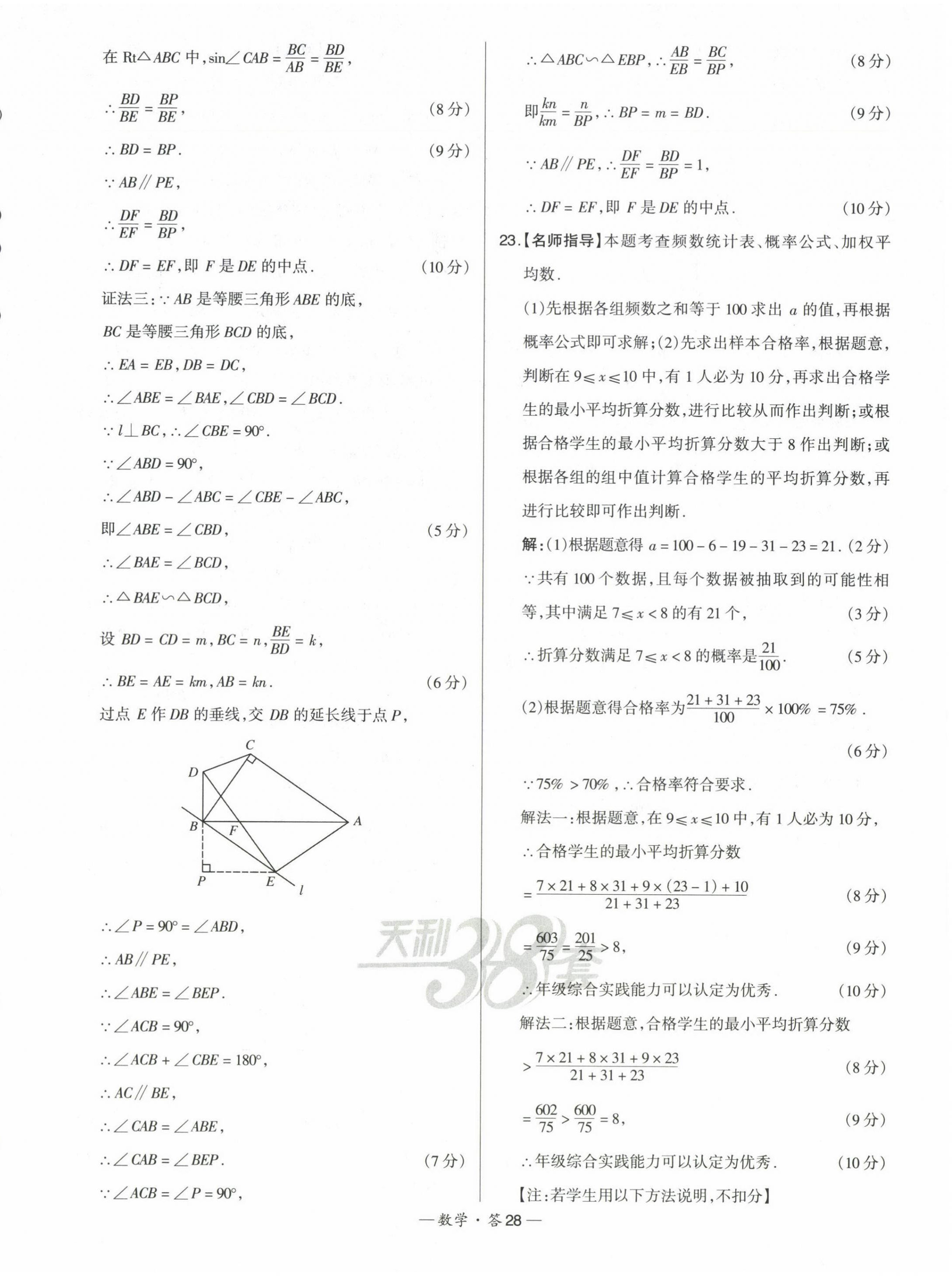 2023年天利38套中考試題精選數(shù)學(xué)福建專版 第30頁