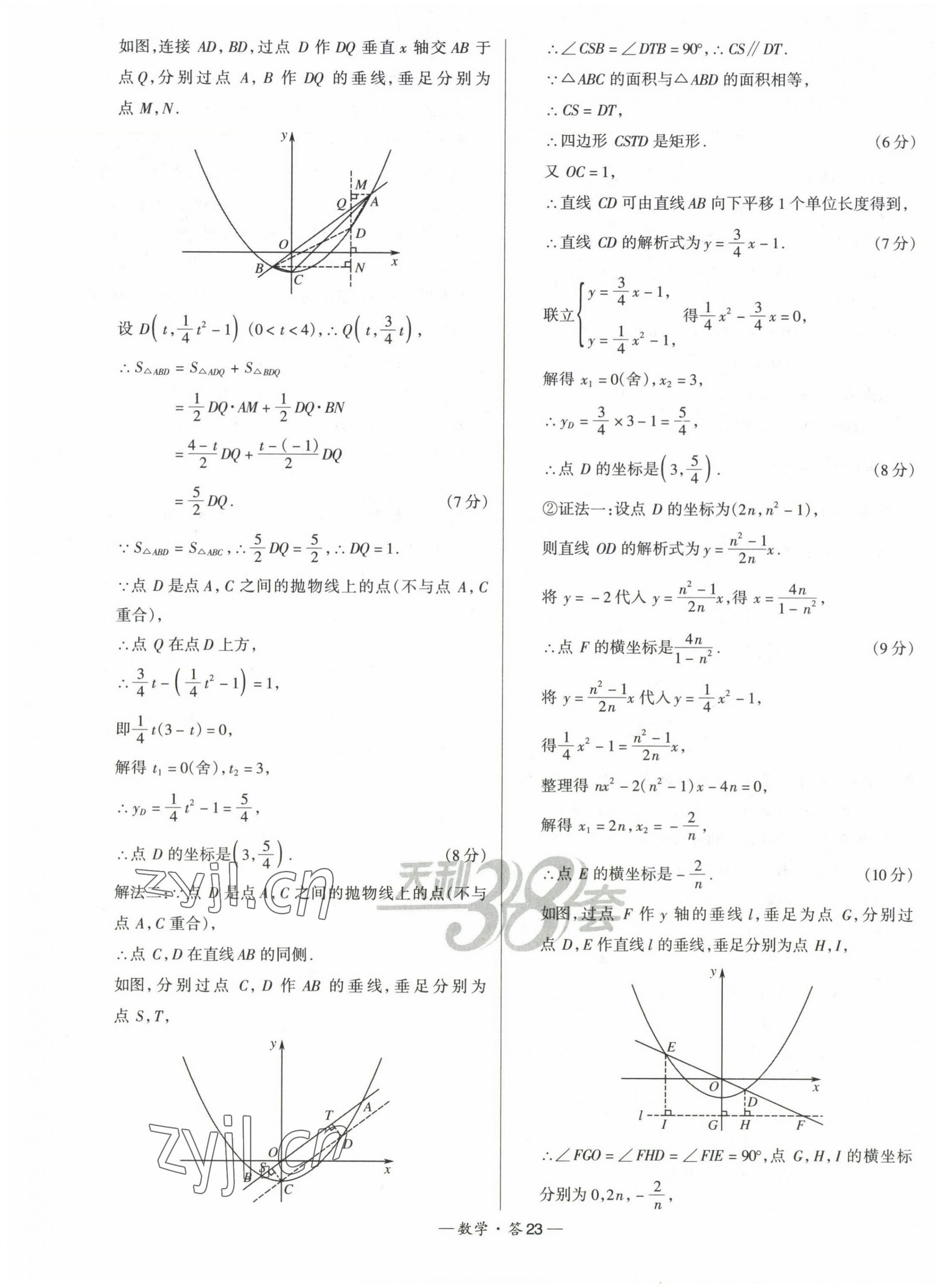 2023年天利38套中考试题精选数学福建专版 第25页