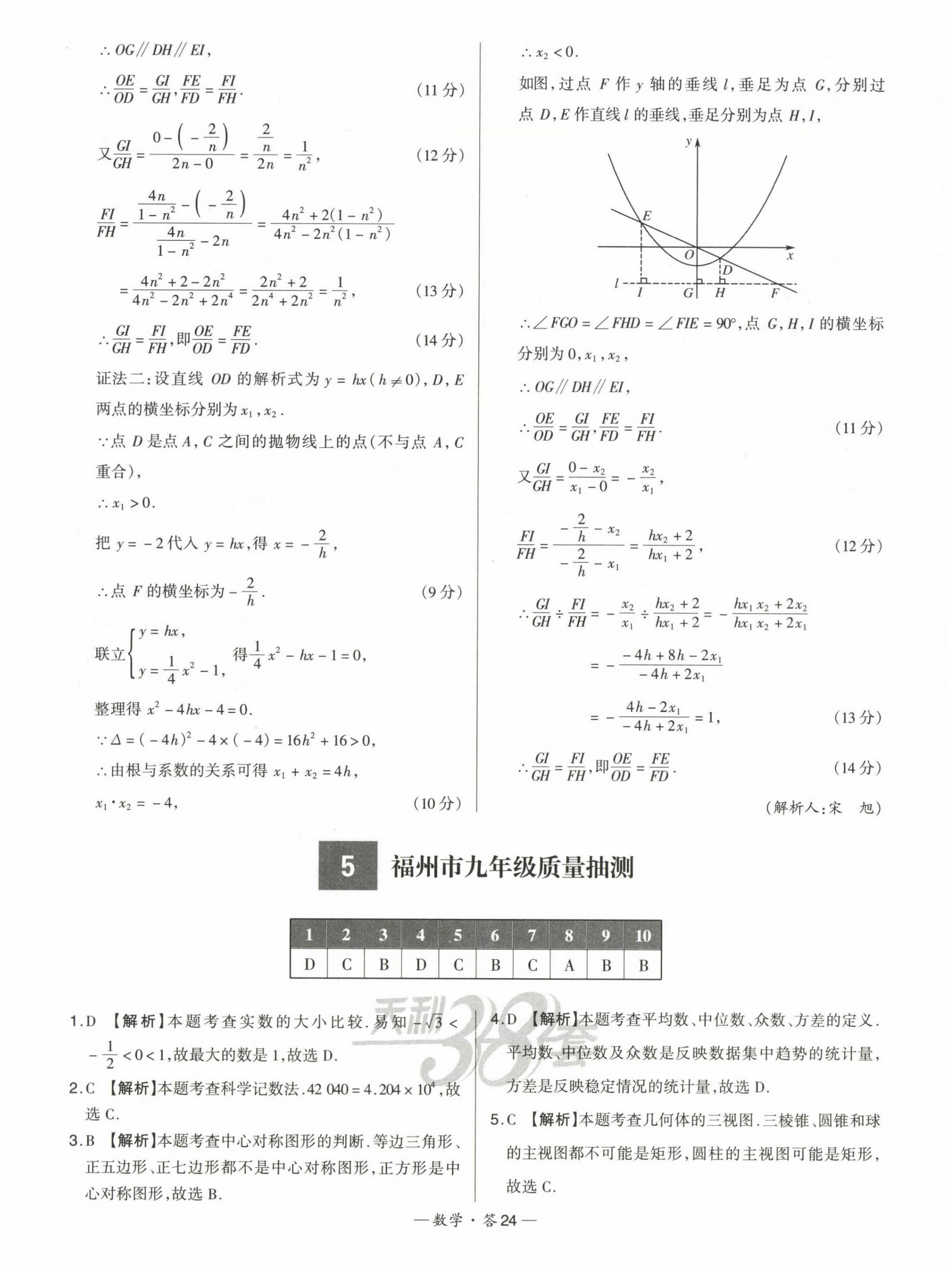 2023年天利38套中考试题精选数学福建专版 第26页