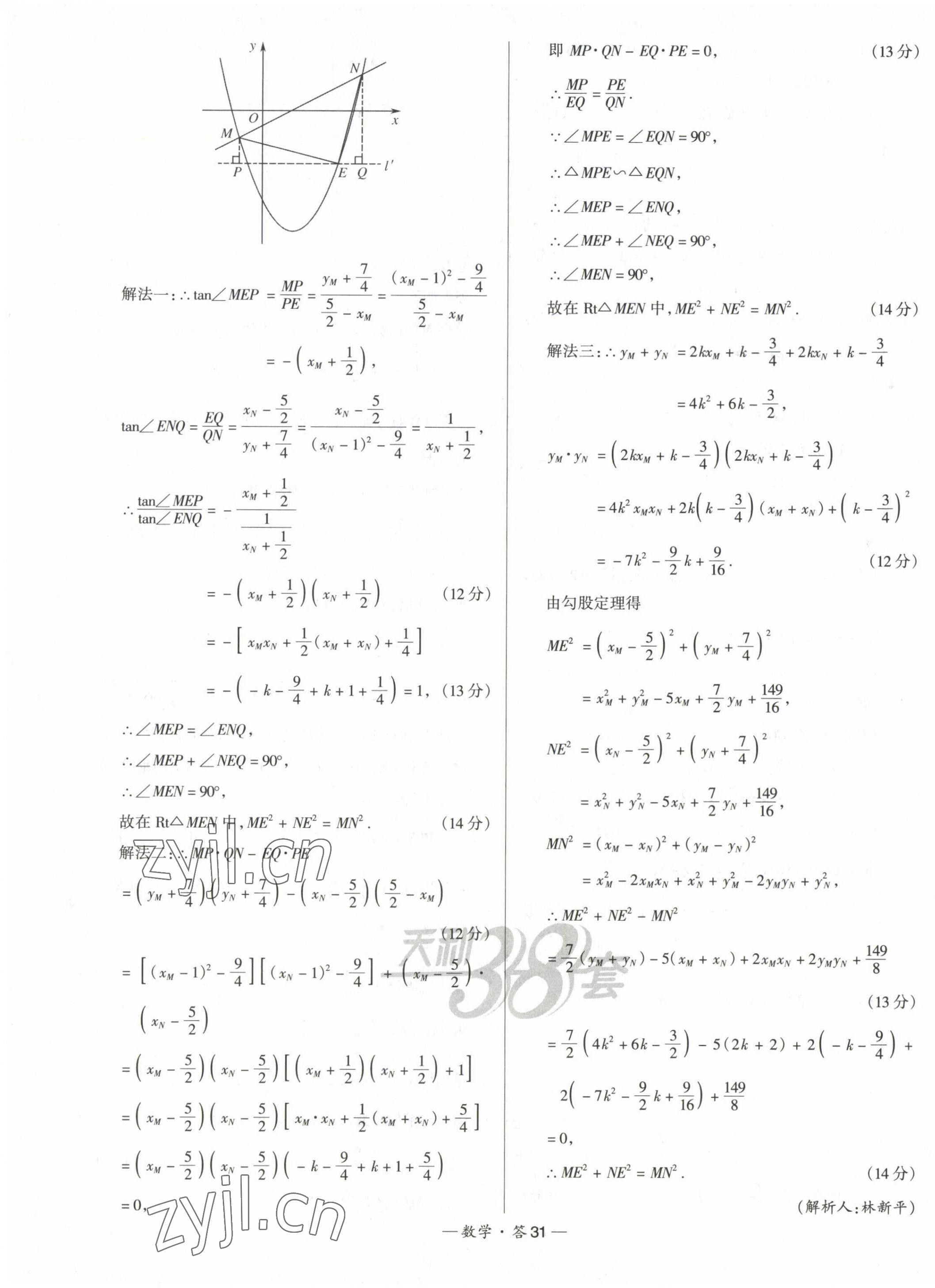 2023年天利38套中考試題精選數(shù)學(xué)福建專版 第33頁(yè)