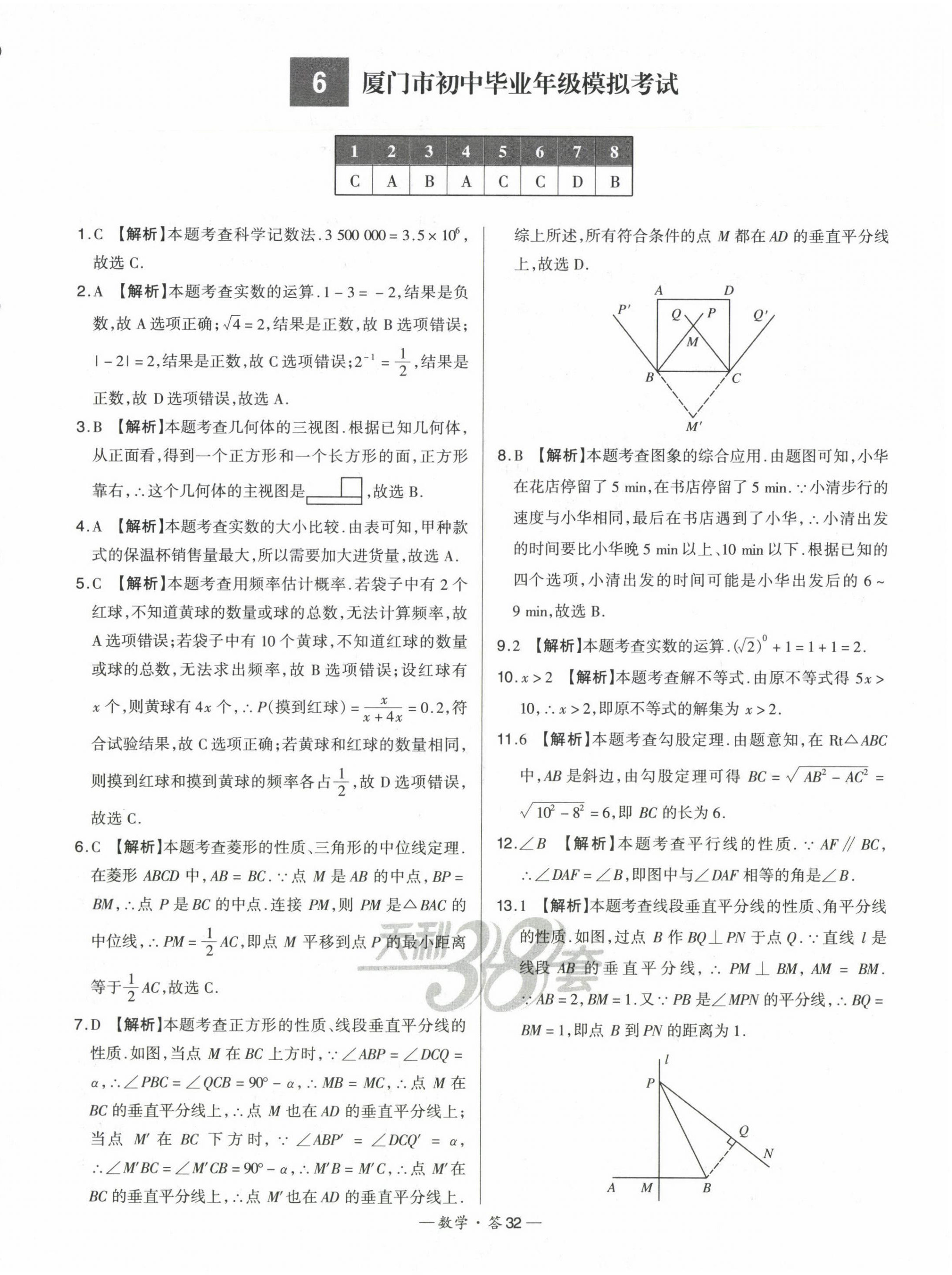 2023年天利38套中考試題精選數(shù)學(xué)福建專版 第34頁