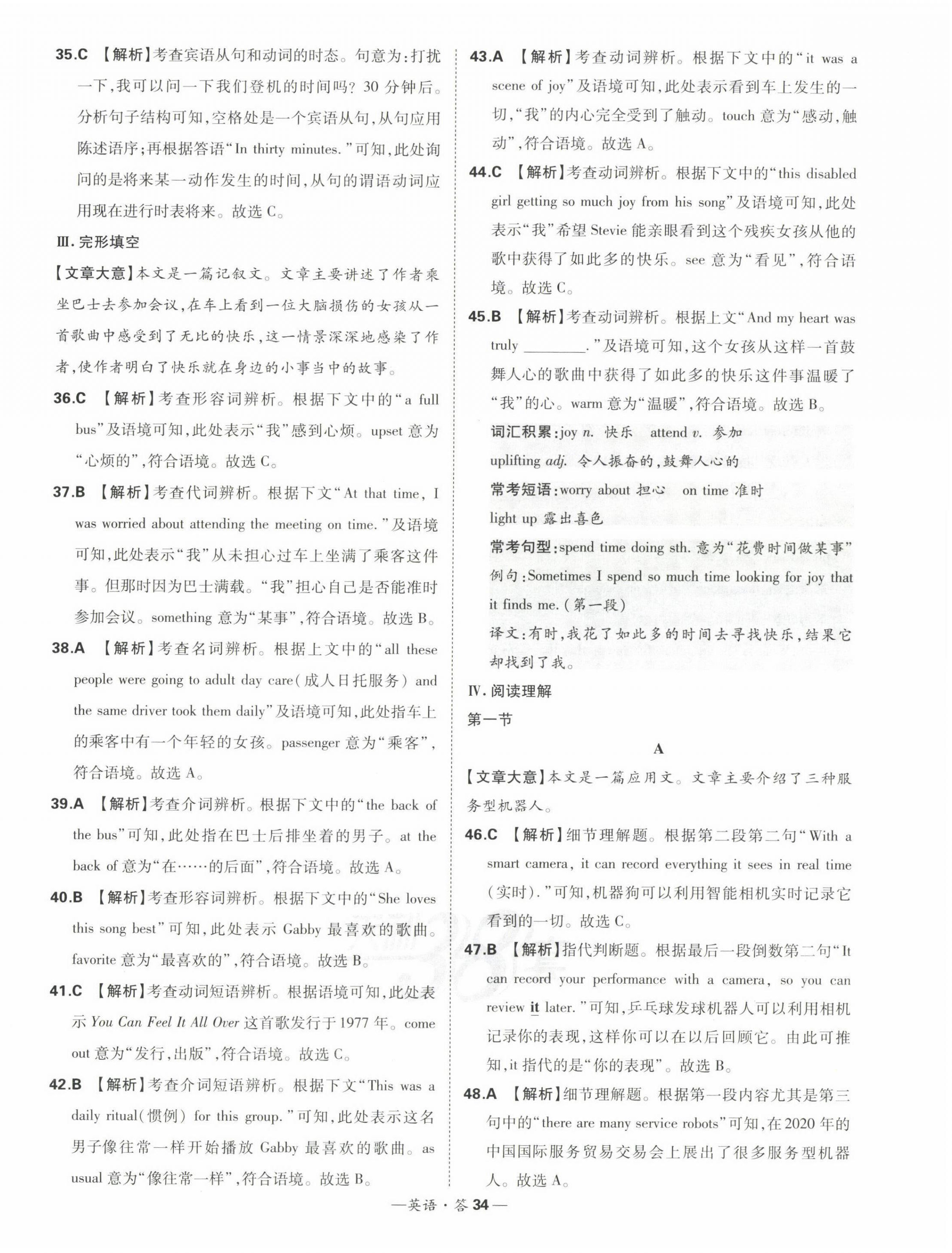 2023年天利38套中考試題精選英語福建專版 第36頁