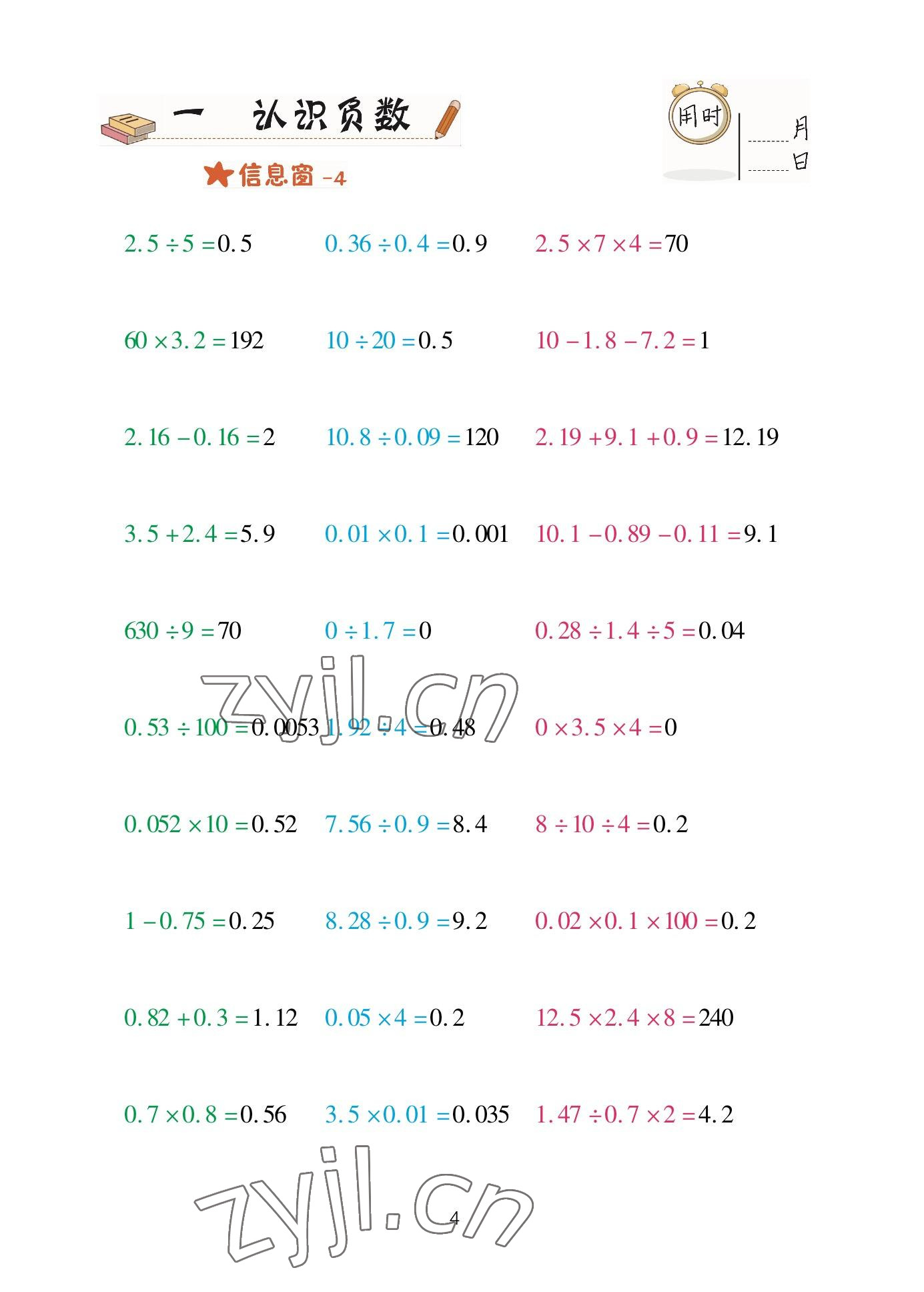 2023年口算天天練青島出版社五年級數(shù)學(xué)下冊青島版 參考答案第4頁