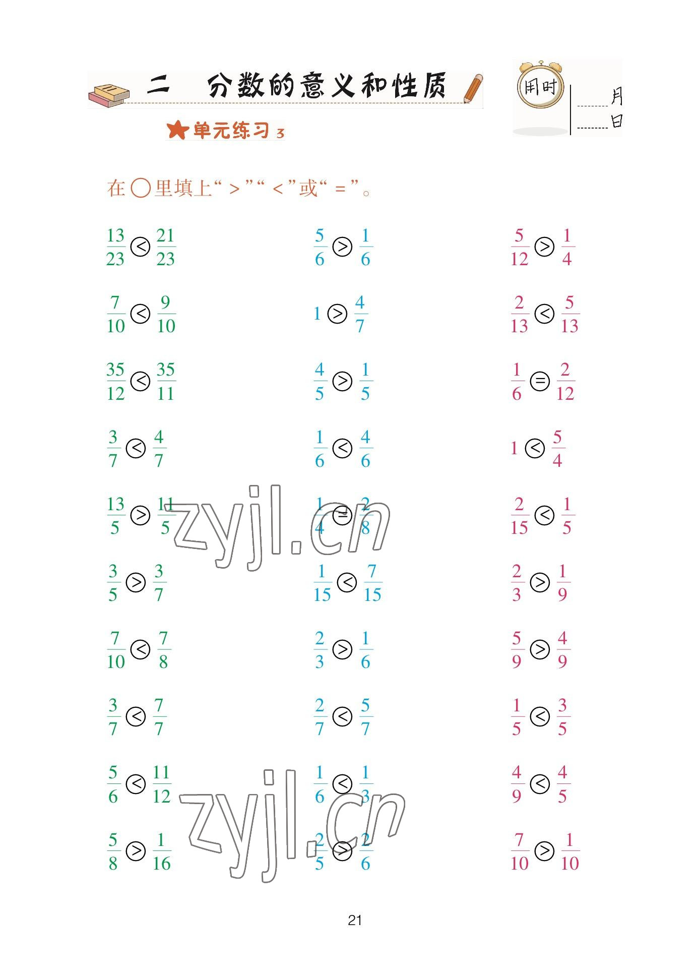 2023年口算天天練青島出版社五年級數(shù)學(xué)下冊青島版 參考答案第21頁