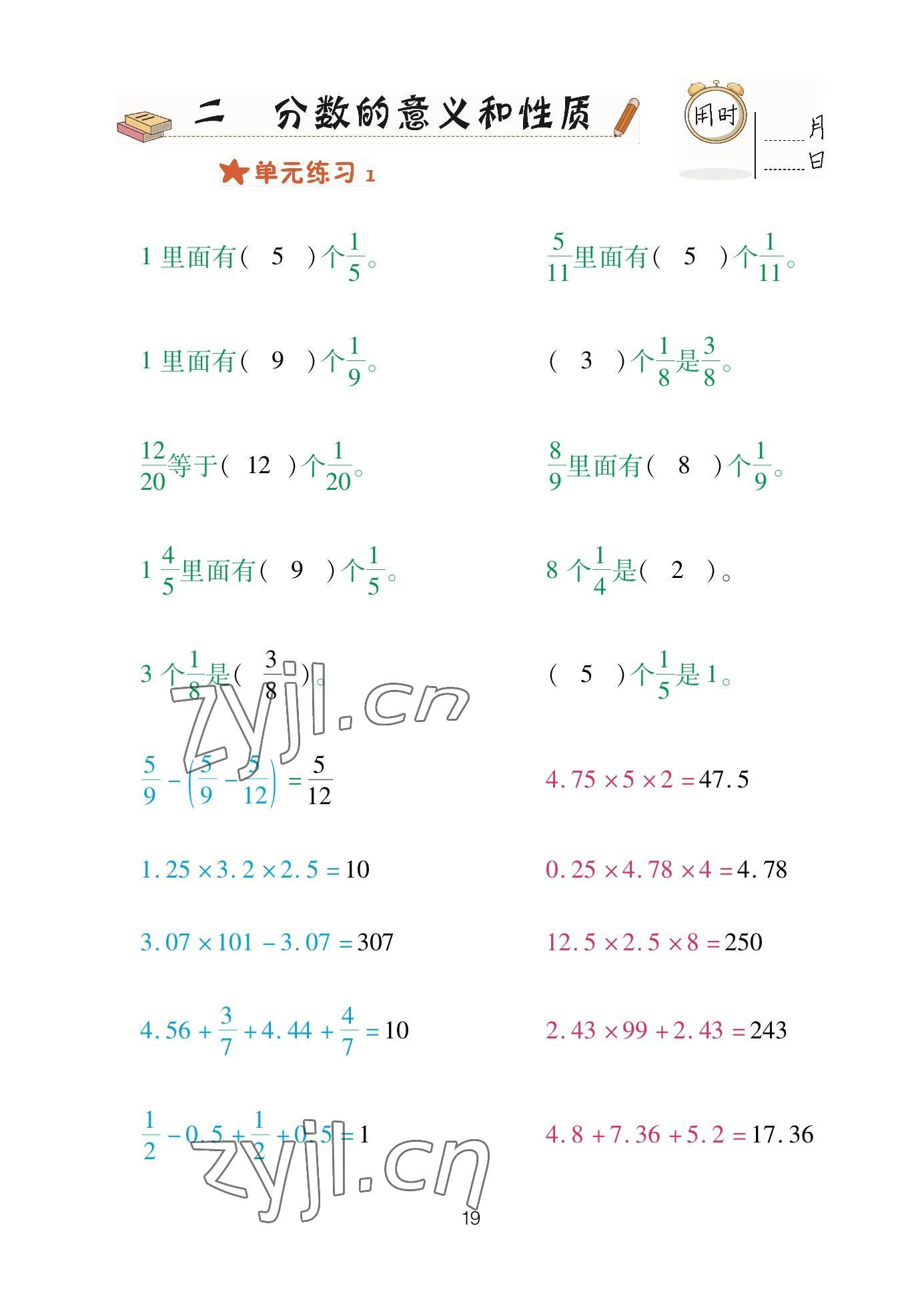 2023年口算天天練青島出版社五年級數(shù)學(xué)下冊青島版 參考答案第19頁