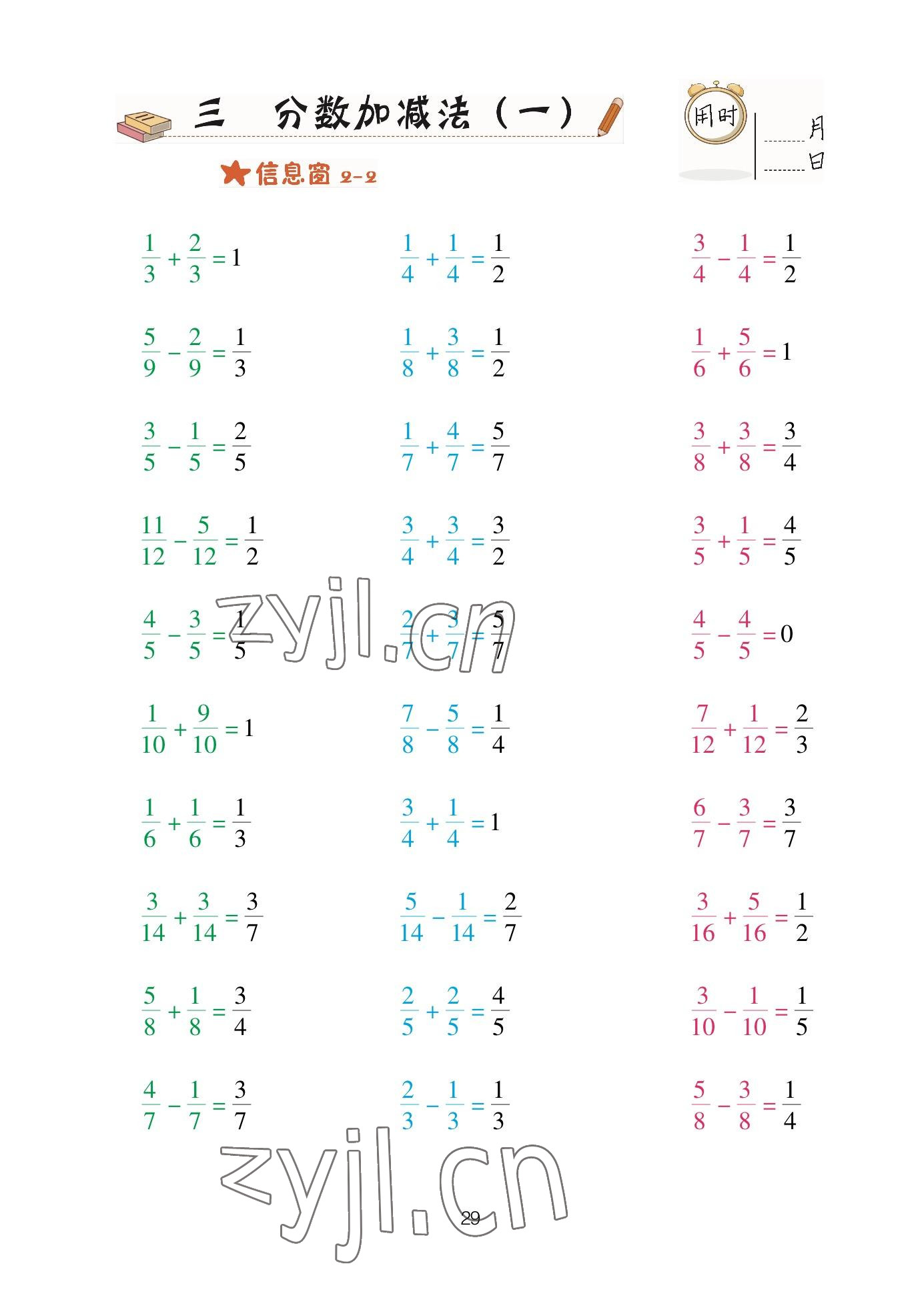 2023年口算天天練青島出版社五年級數(shù)學(xué)下冊青島版 參考答案第29頁