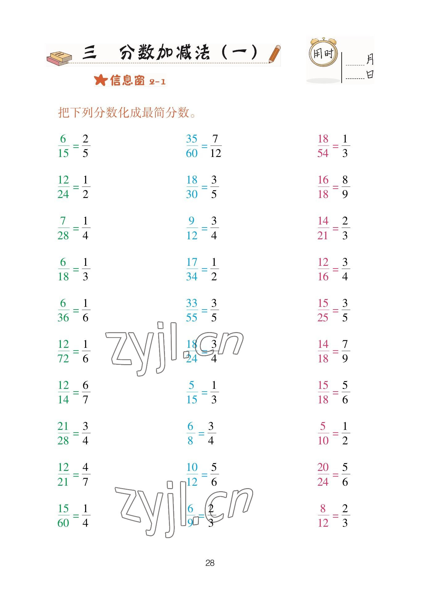 2023年口算天天練青島出版社五年級數(shù)學下冊青島版 參考答案第28頁