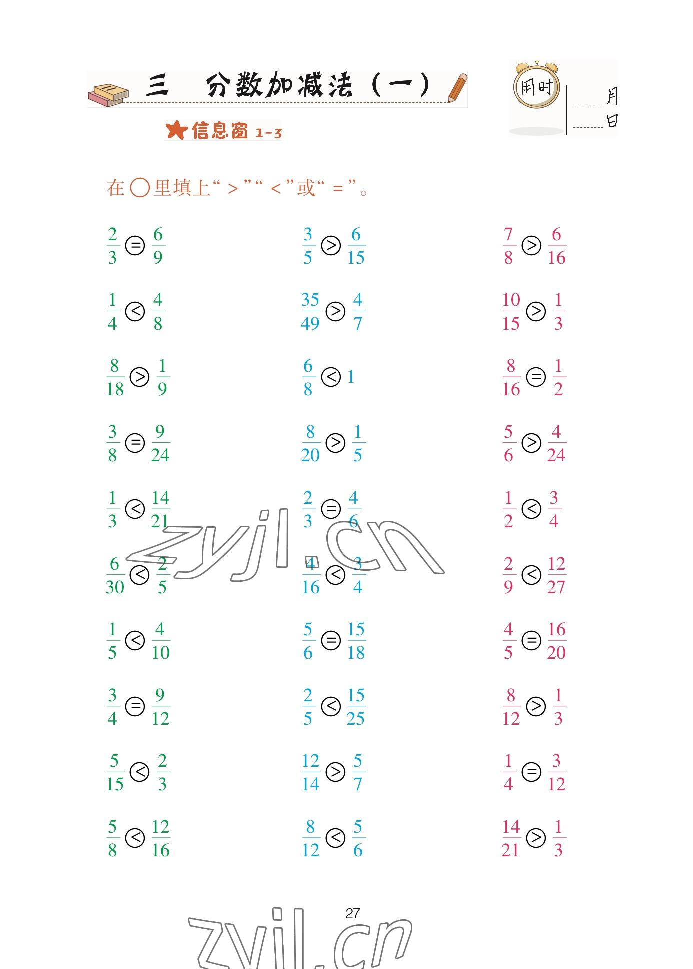 2023年口算天天練青島出版社五年級數(shù)學下冊青島版 參考答案第27頁