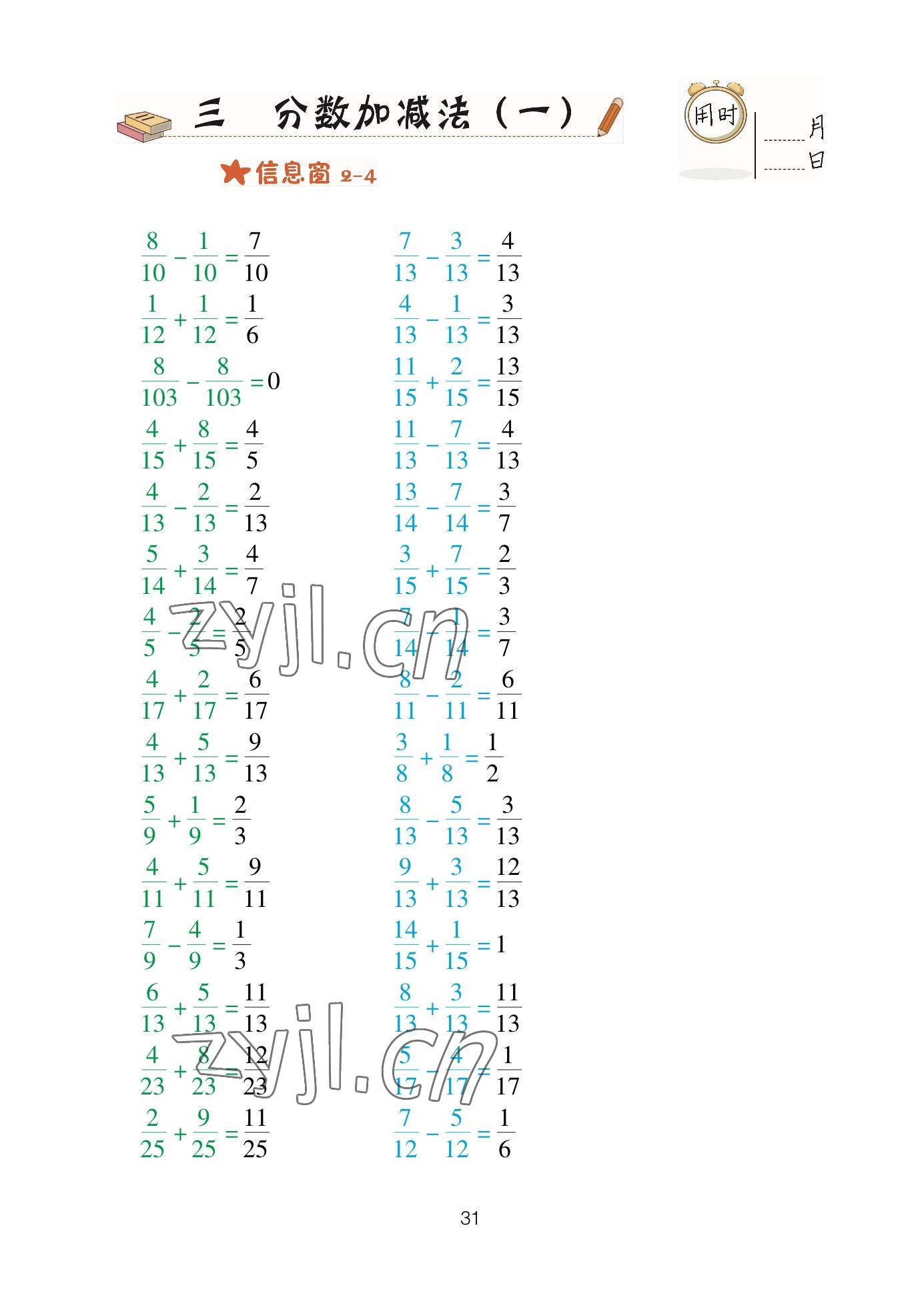 2023年口算天天練青島出版社五年級(jí)數(shù)學(xué)下冊(cè)青島版 參考答案第31頁(yè)