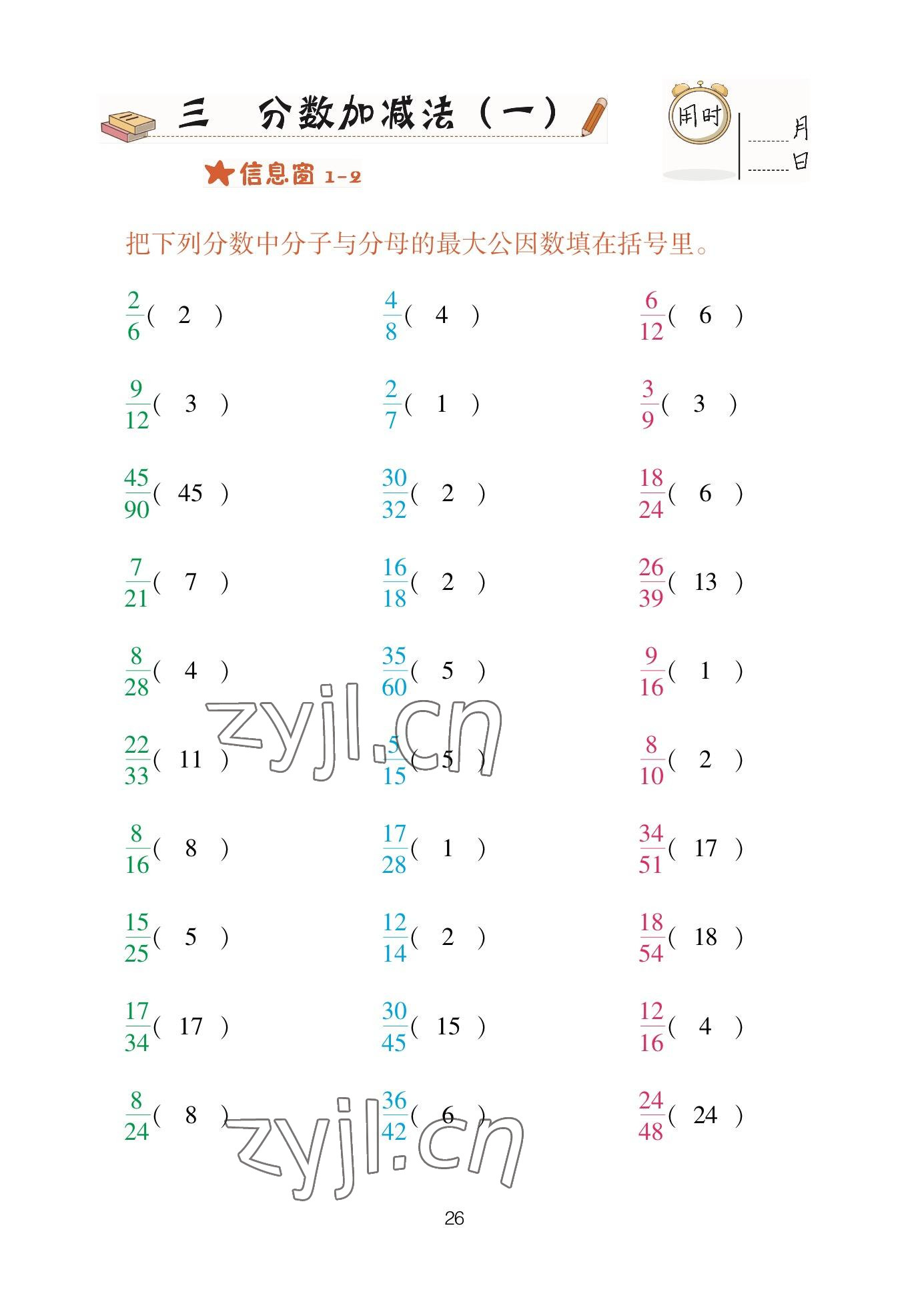 2023年口算天天練青島出版社五年級(jí)數(shù)學(xué)下冊(cè)青島版 參考答案第26頁(yè)