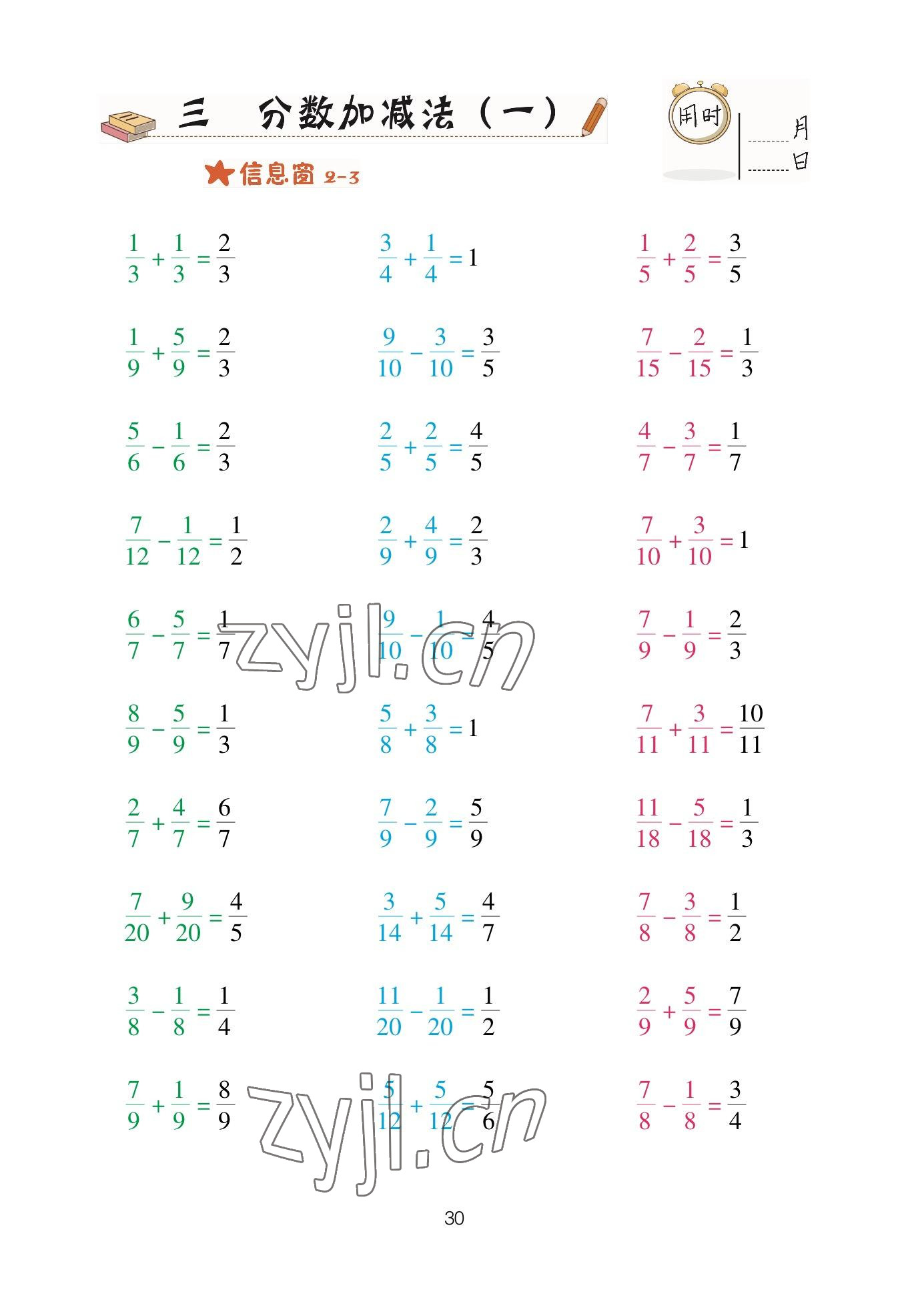 2023年口算天天練青島出版社五年級(jí)數(shù)學(xué)下冊(cè)青島版 參考答案第30頁(yè)