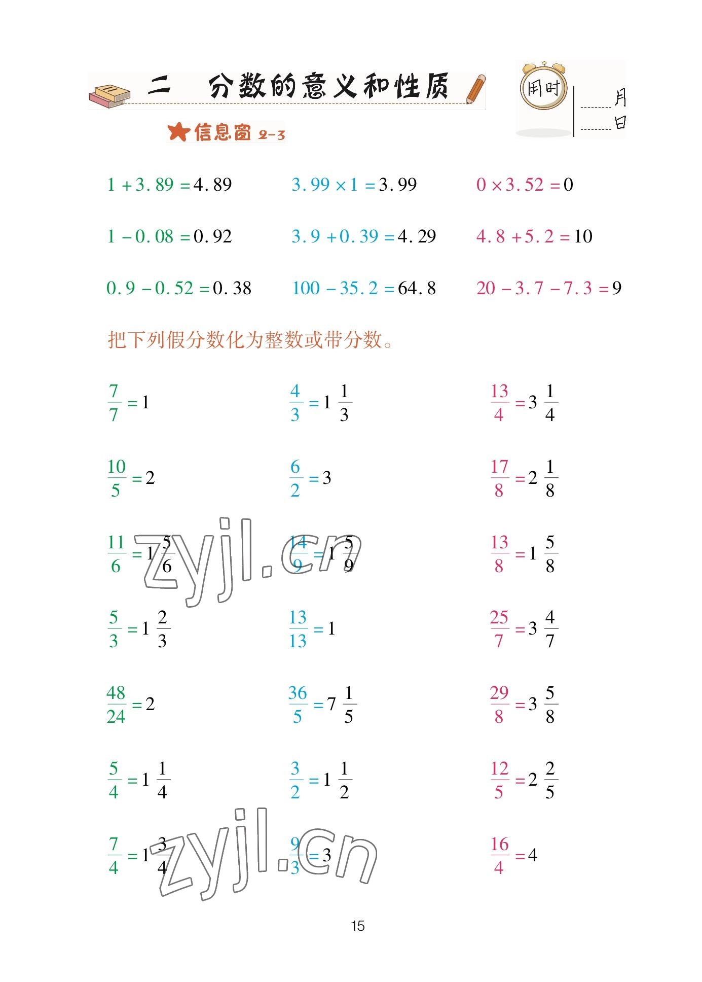 2023年口算天天練青島出版社五年級(jí)數(shù)學(xué)下冊(cè)青島版 參考答案第15頁(yè)