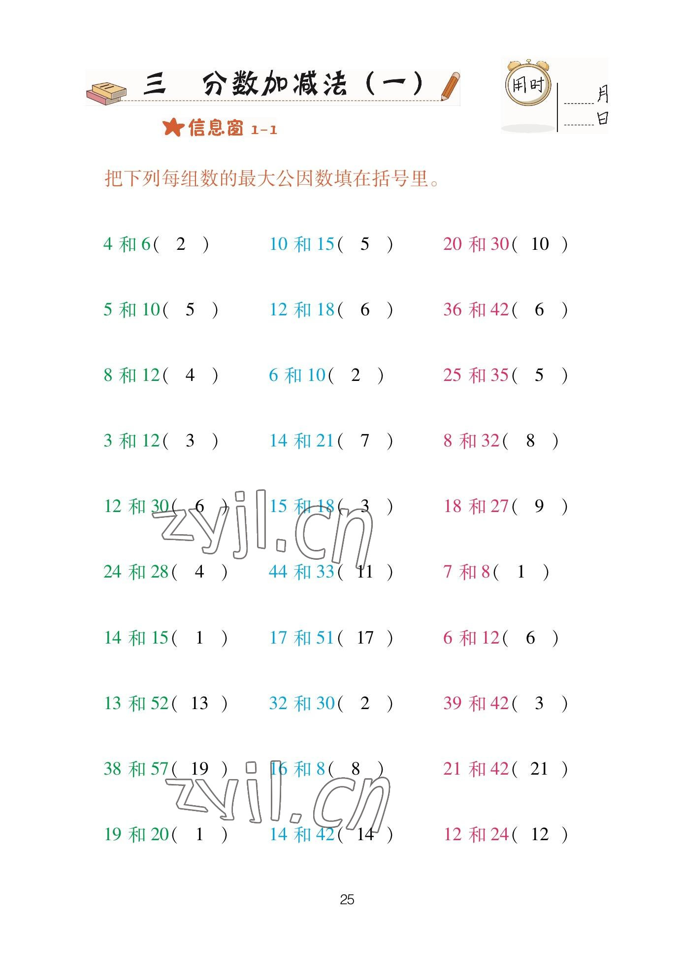 2023年口算天天練青島出版社五年級(jí)數(shù)學(xué)下冊(cè)青島版 參考答案第25頁