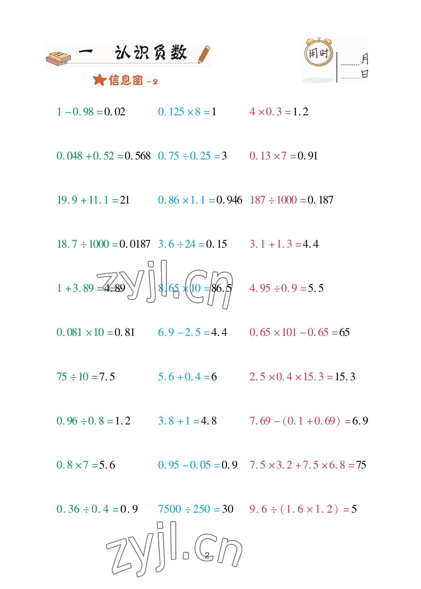 2023年口算天天練青島出版社五年級(jí)數(shù)學(xué)下冊(cè)青島版 參考答案第2頁(yè)