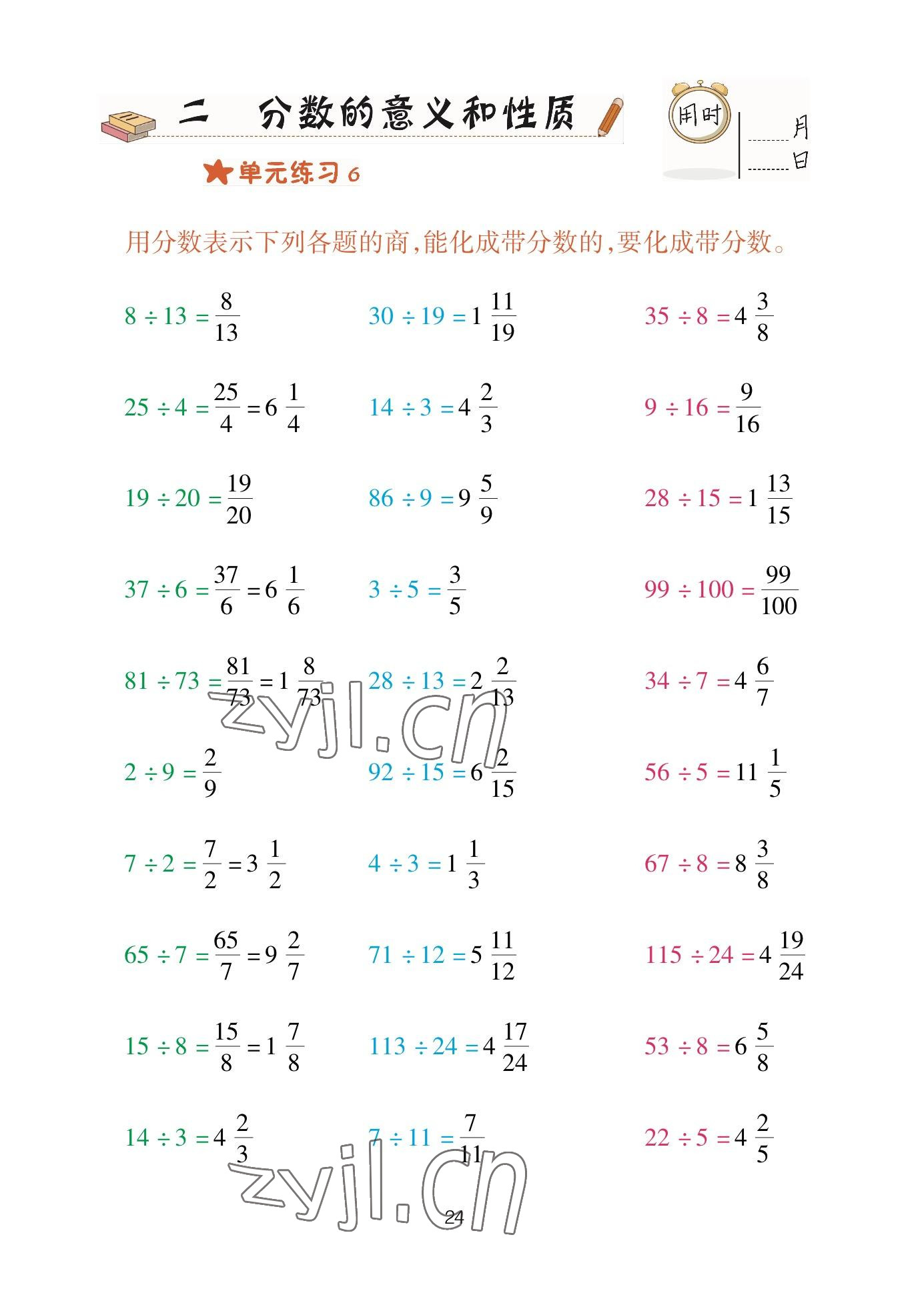 2023年口算天天練青島出版社五年級數(shù)學(xué)下冊青島版 參考答案第24頁