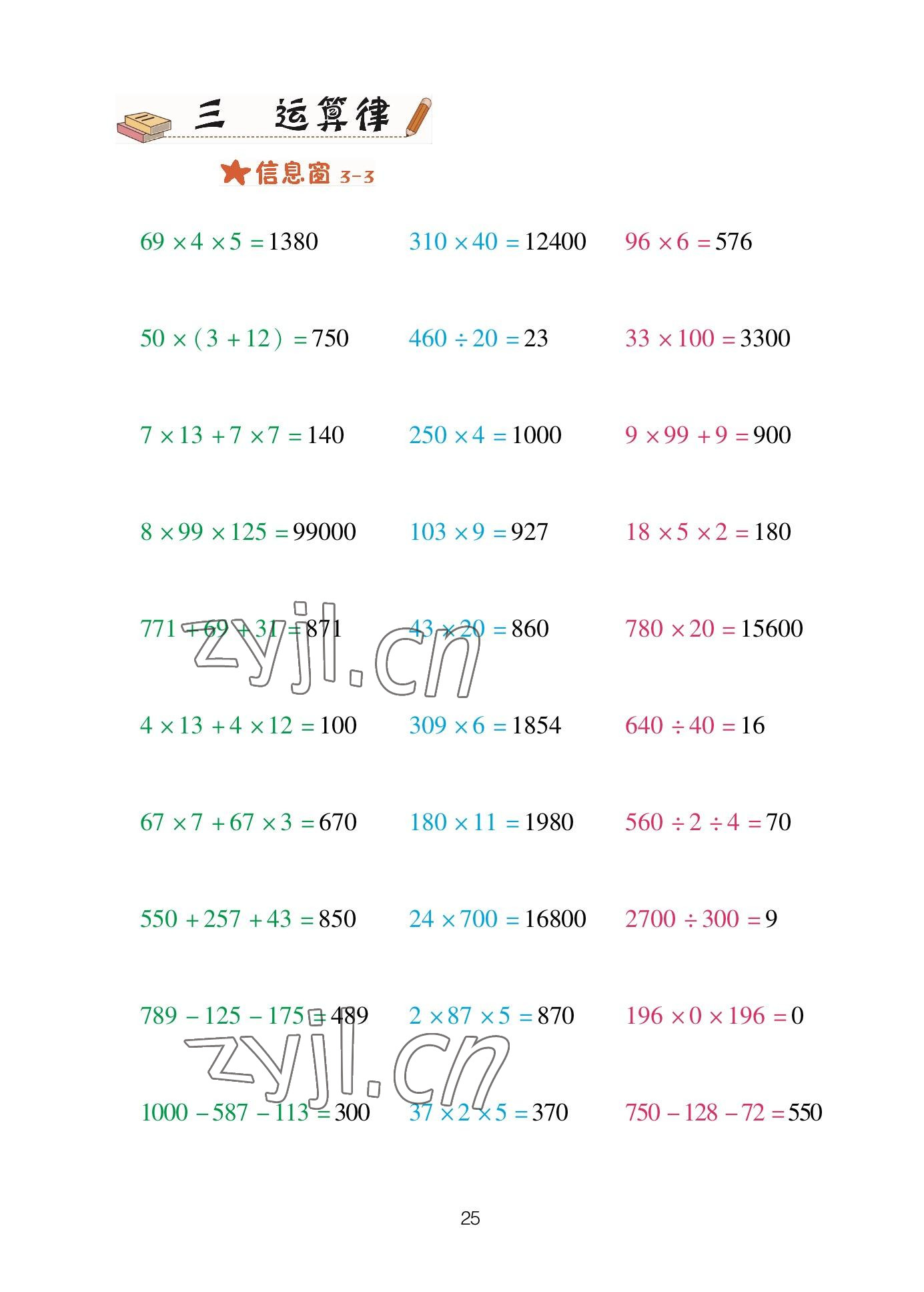 2023年口算天天練青島出版社四年級(jí)數(shù)學(xué)下冊(cè)青島版 參考答案第25頁(yè)