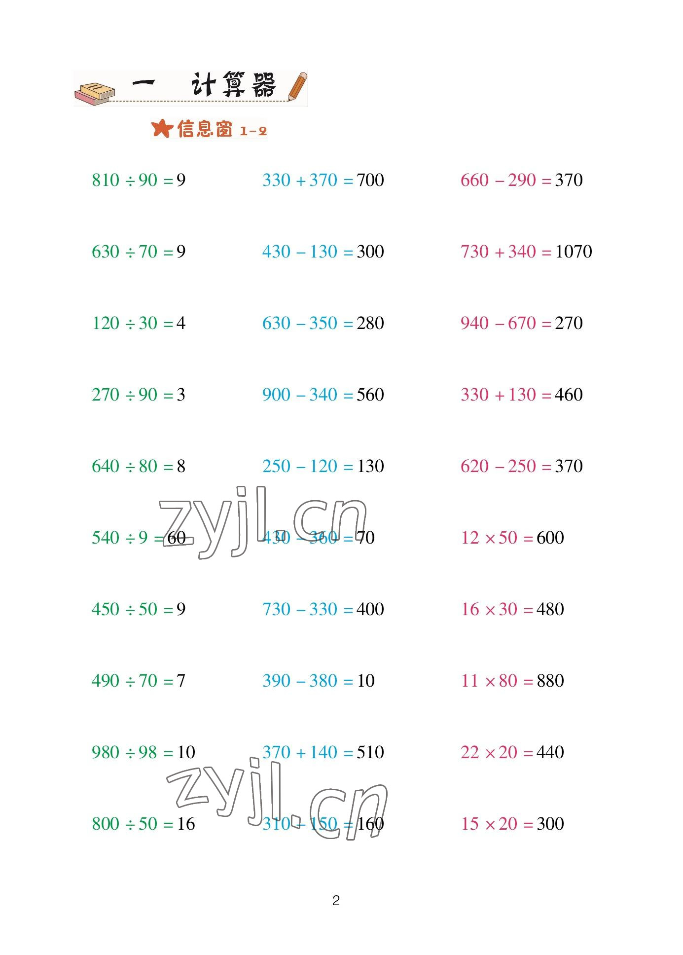 2023年口算天天練青島出版社四年級數(shù)學(xué)下冊青島版 參考答案第2頁