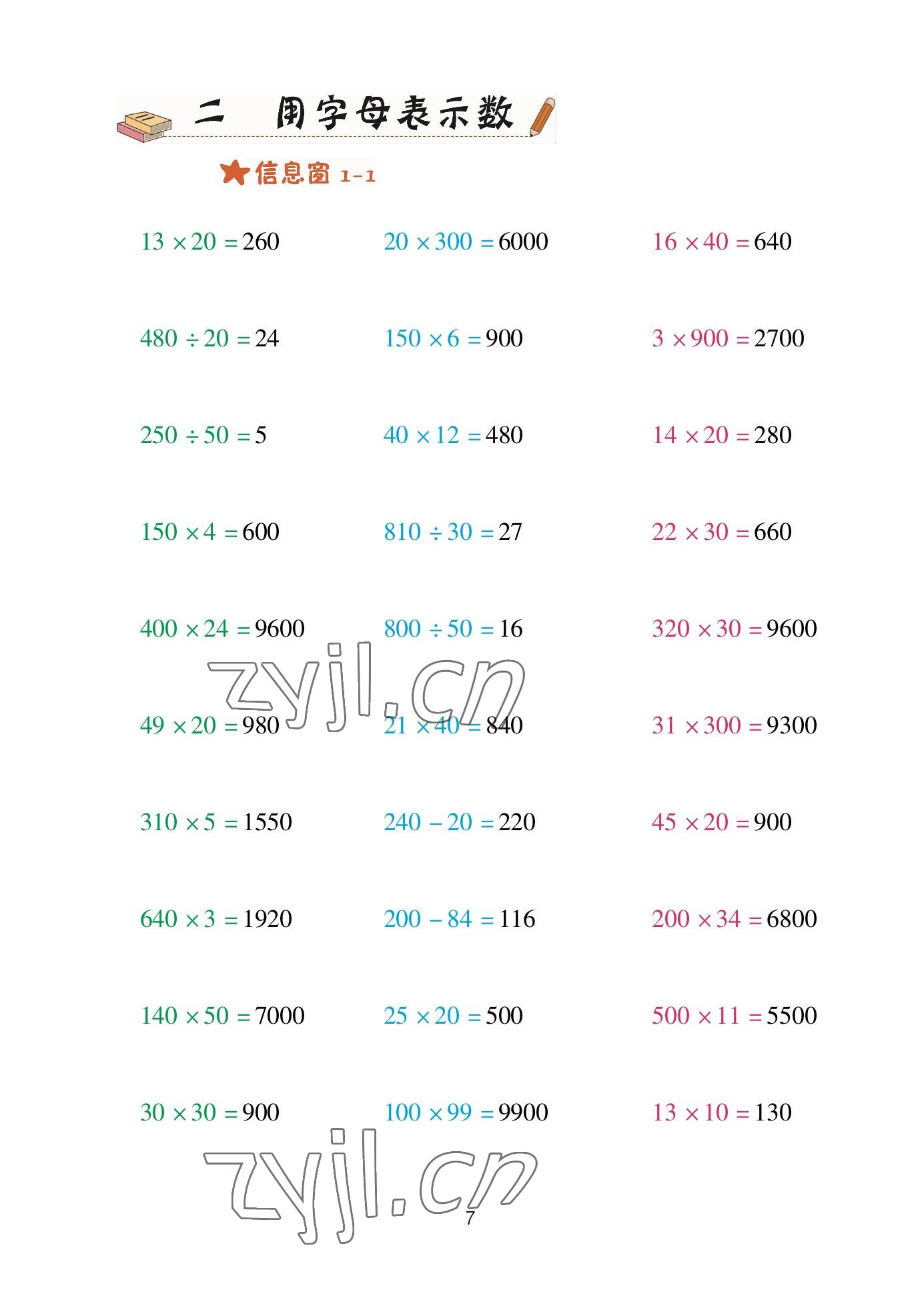 2023年口算天天練青島出版社四年級(jí)數(shù)學(xué)下冊(cè)青島版 參考答案第7頁