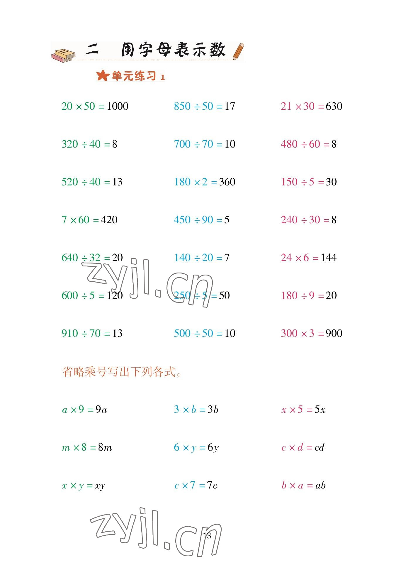 2023年口算天天練青島出版社四年級數(shù)學(xué)下冊青島版 參考答案第13頁