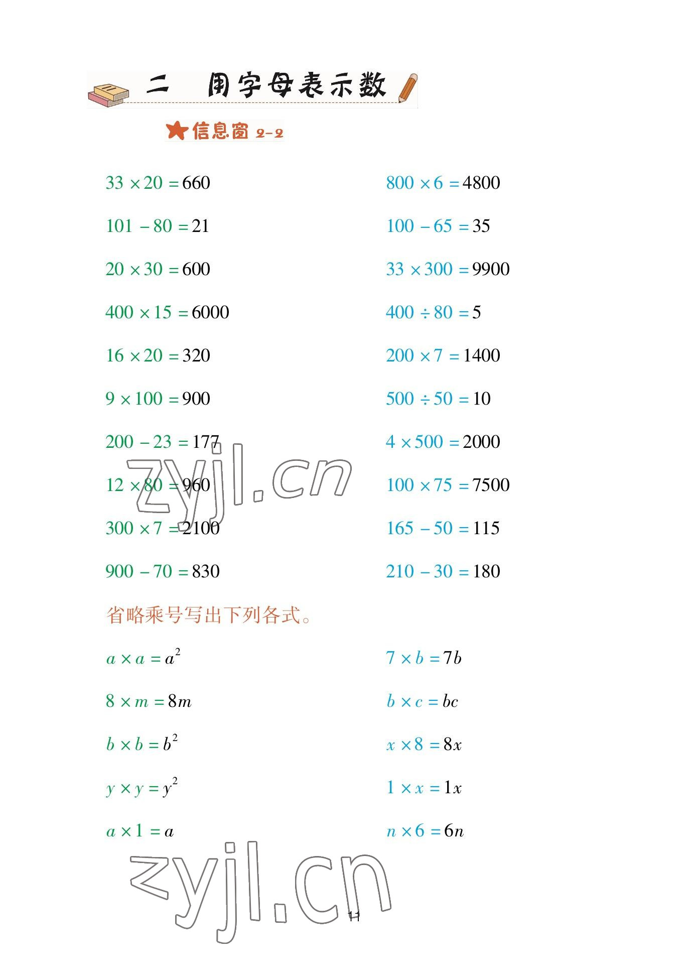 2023年口算天天練青島出版社四年級數(shù)學(xué)下冊青島版 參考答案第11頁