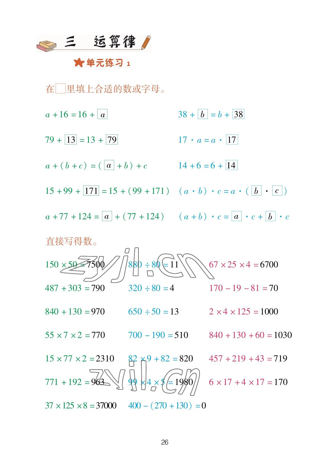 2023年口算天天練青島出版社四年級(jí)數(shù)學(xué)下冊(cè)青島版 參考答案第26頁(yè)