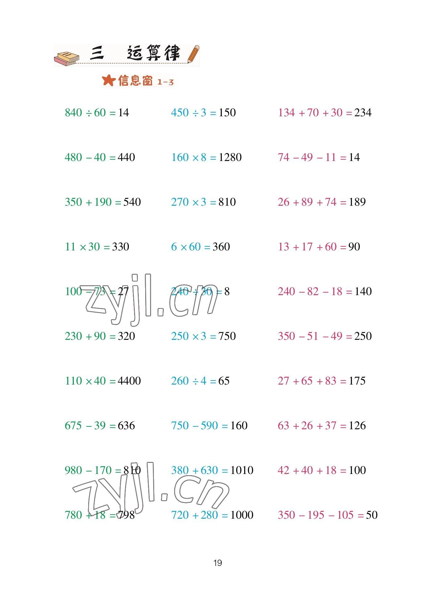 2023年口算天天練青島出版社四年級(jí)數(shù)學(xué)下冊(cè)青島版 參考答案第19頁