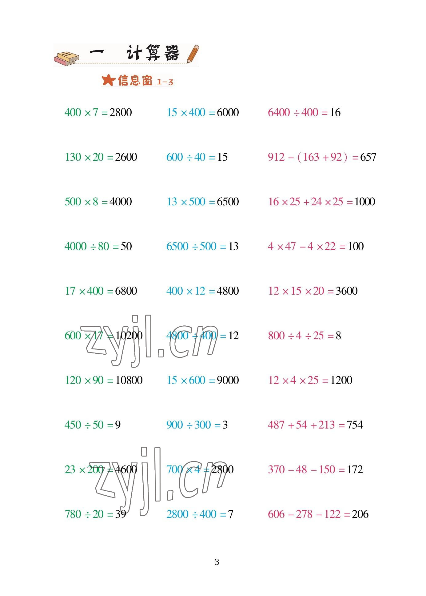 2023年口算天天練青島出版社四年級(jí)數(shù)學(xué)下冊(cè)青島版 參考答案第3頁(yè)