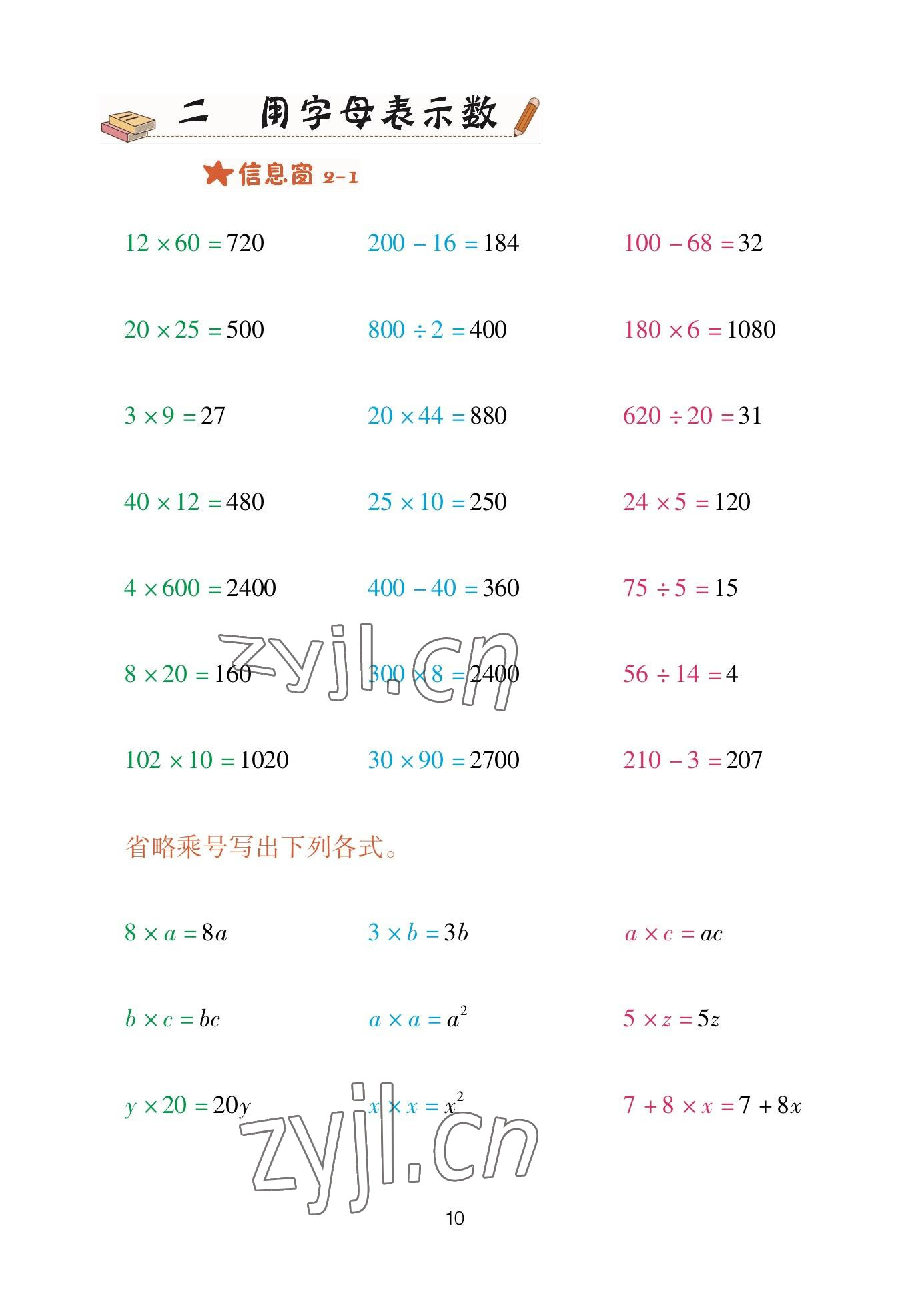 2023年口算天天練青島出版社四年級(jí)數(shù)學(xué)下冊青島版 參考答案第10頁