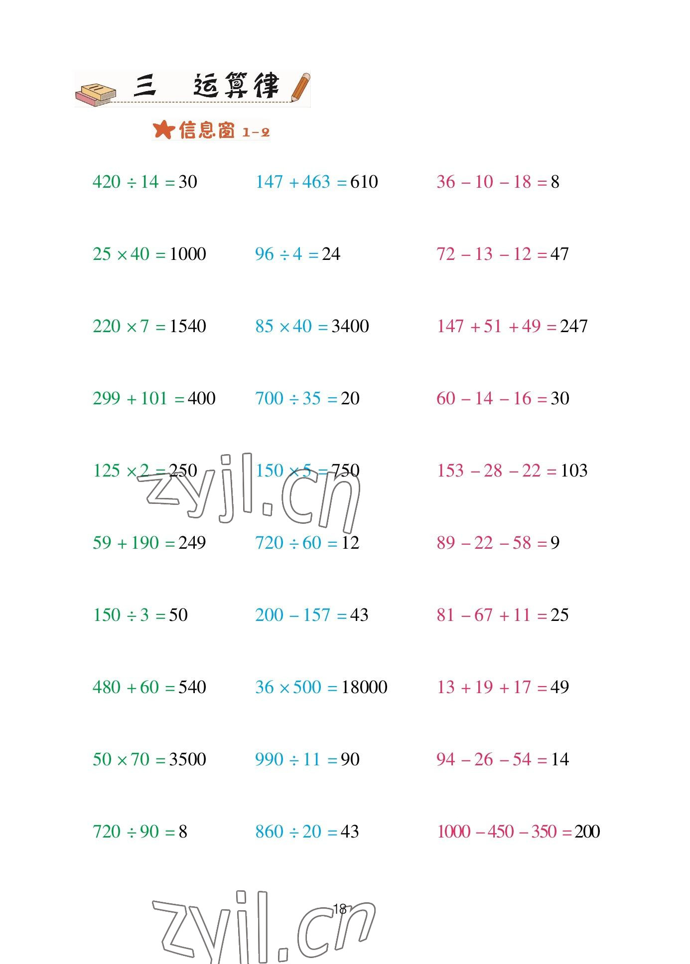 2023年口算天天練青島出版社四年級(jí)數(shù)學(xué)下冊(cè)青島版 參考答案第18頁(yè)