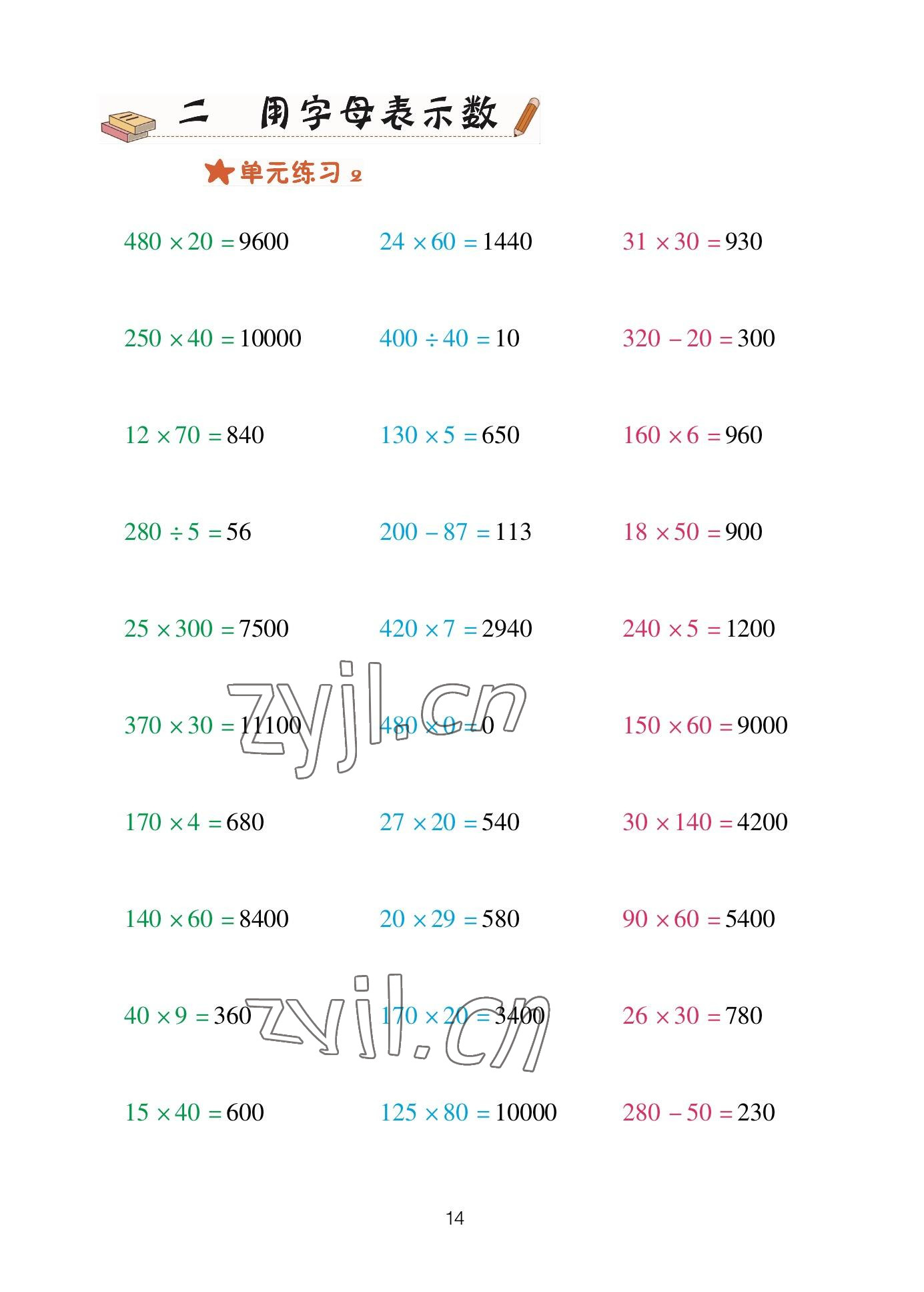 2023年口算天天練青島出版社四年級(jí)數(shù)學(xué)下冊(cè)青島版 參考答案第14頁(yè)